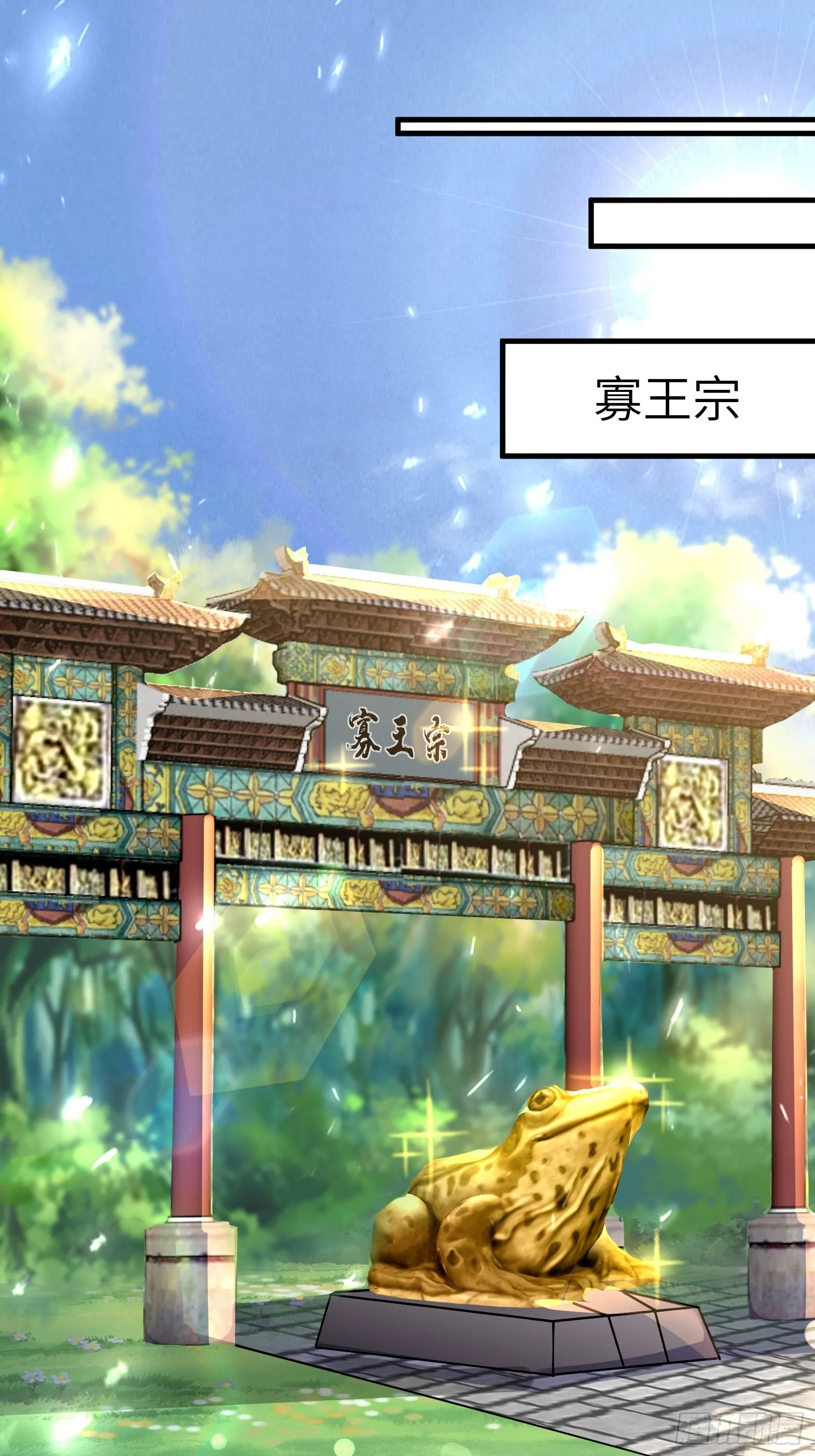 第173话 缺个坐骑 第3页