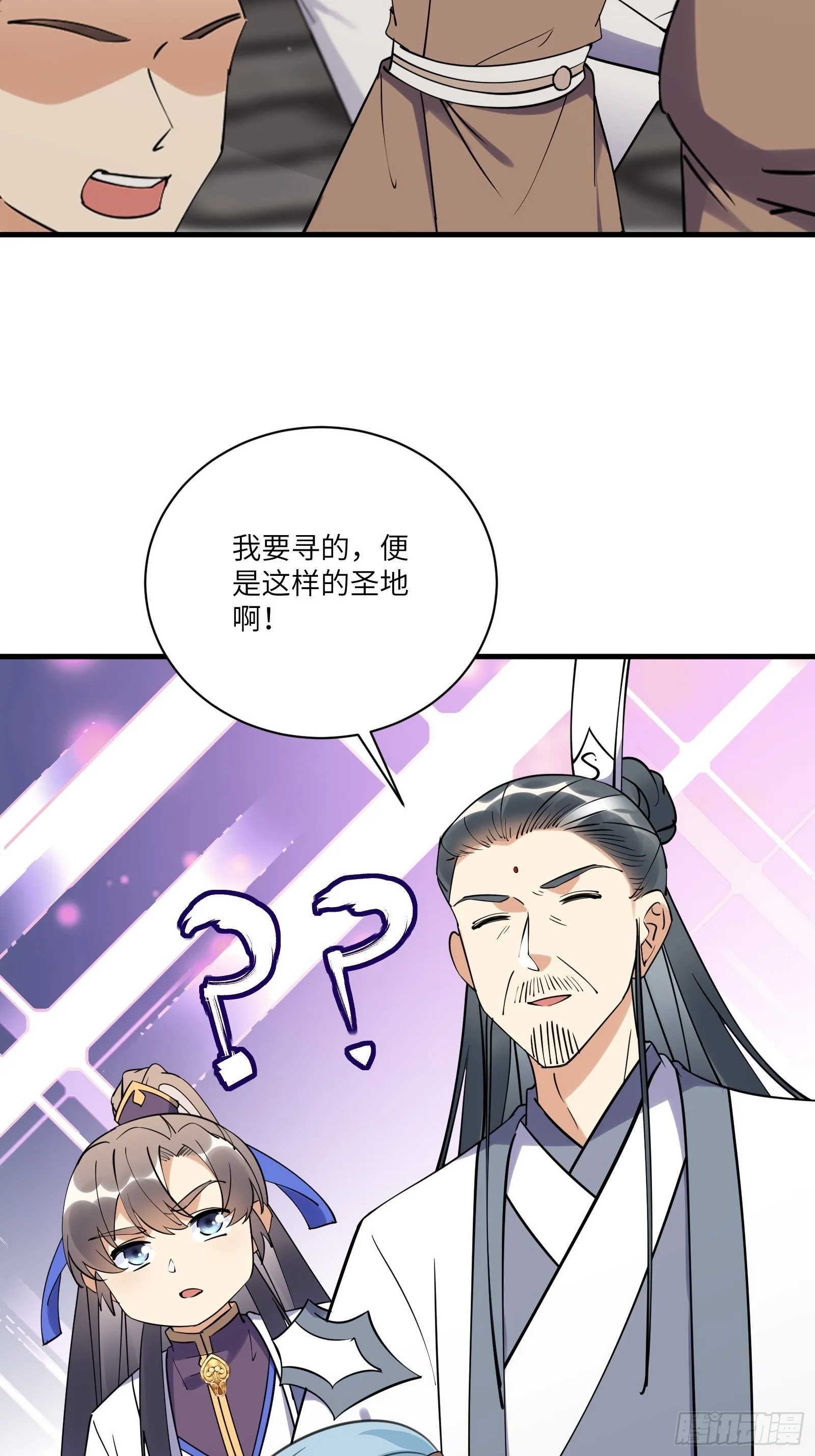 第173话 缺个坐骑 第5页