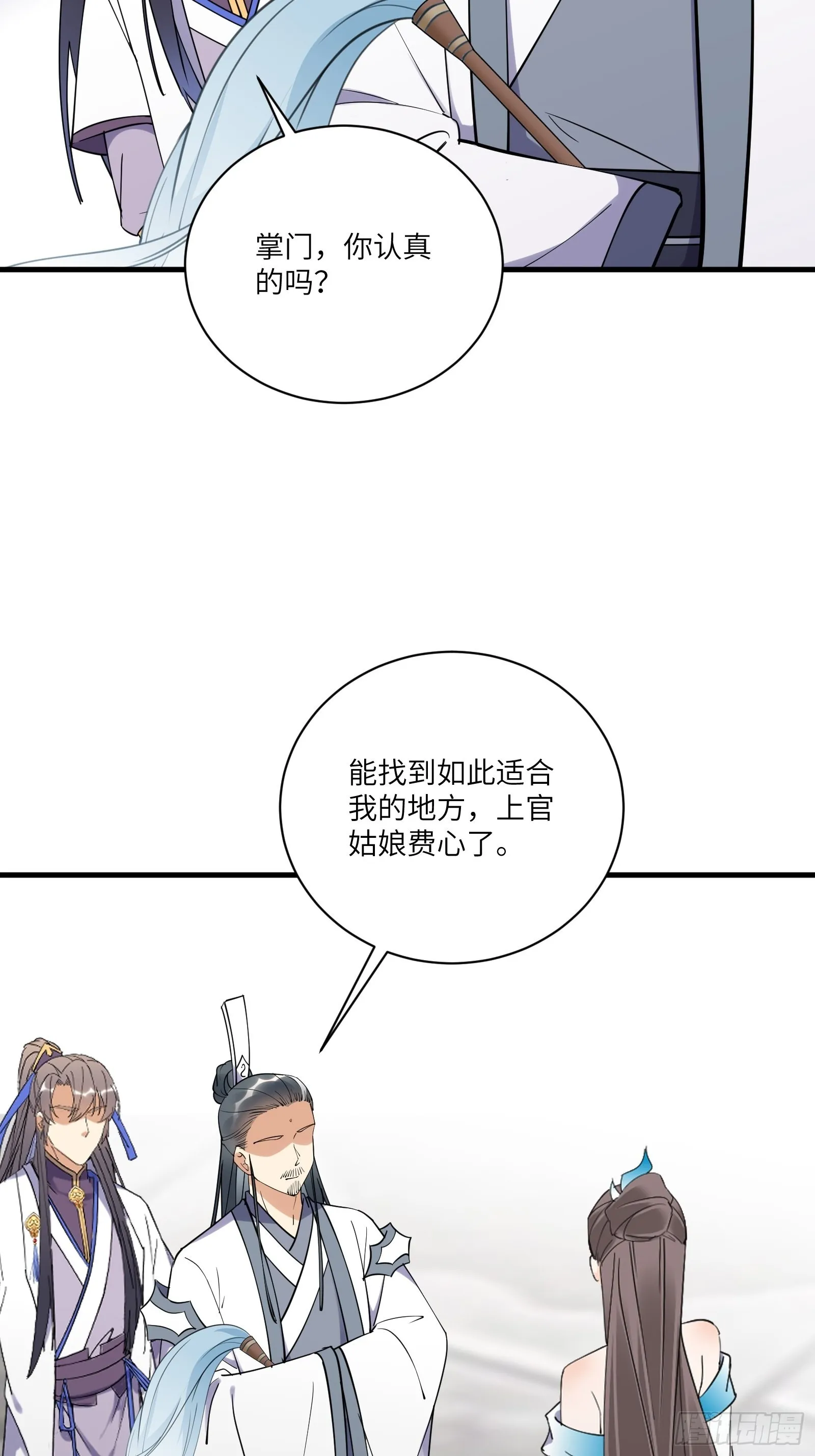 第173话 缺个坐骑 第6页