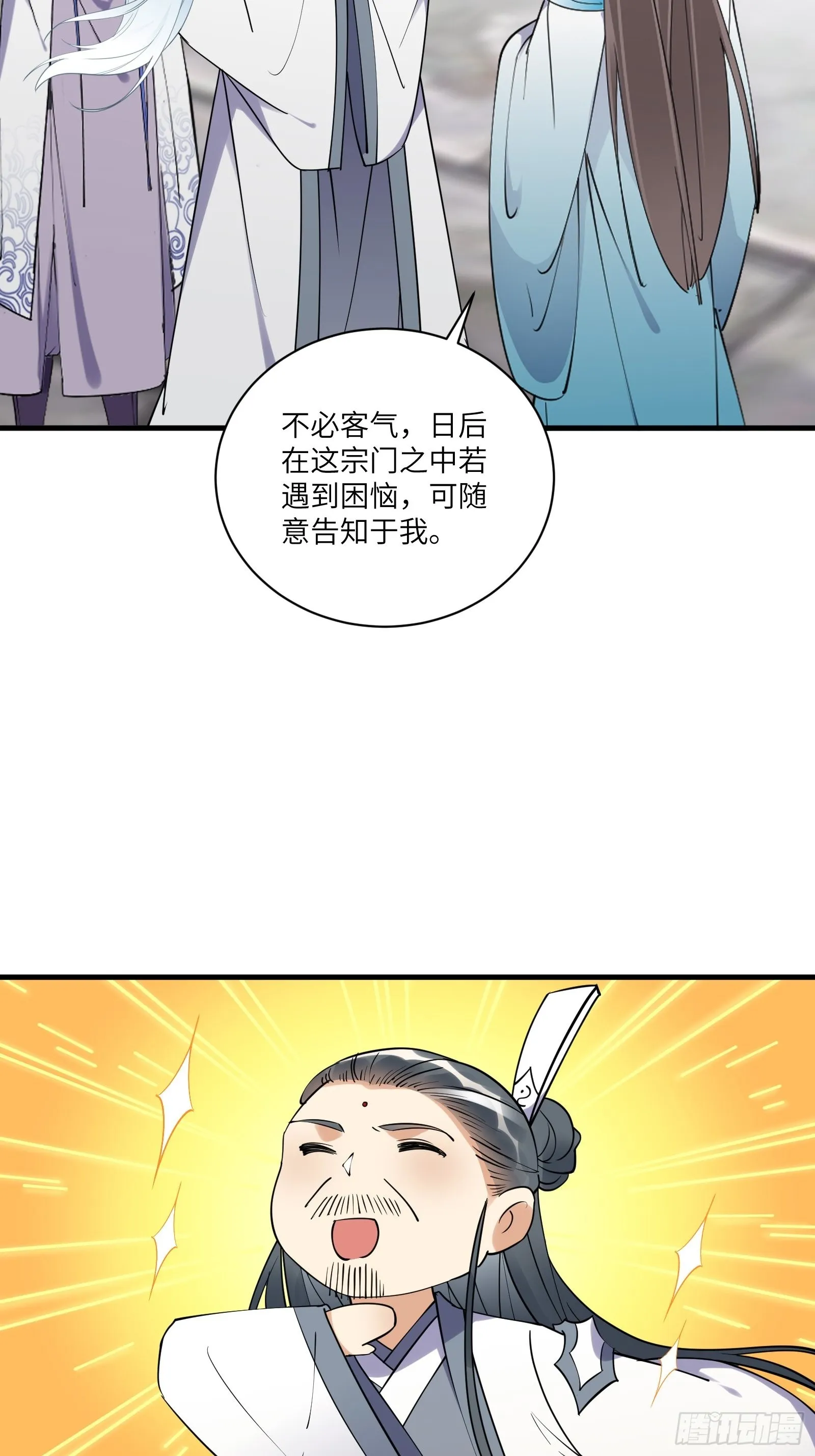 第173话 缺个坐骑 第7页