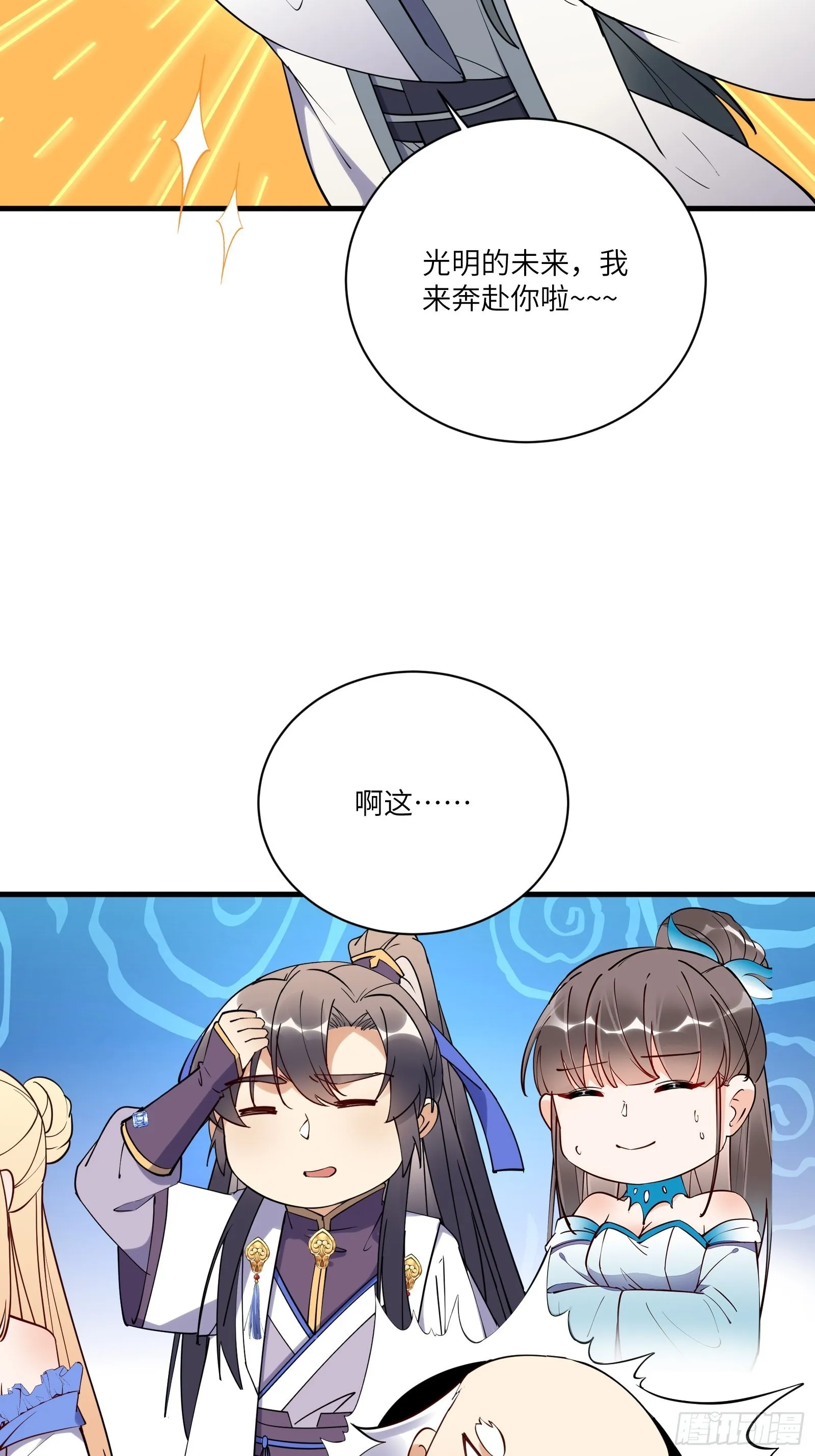 第173话 缺个坐骑 第8页