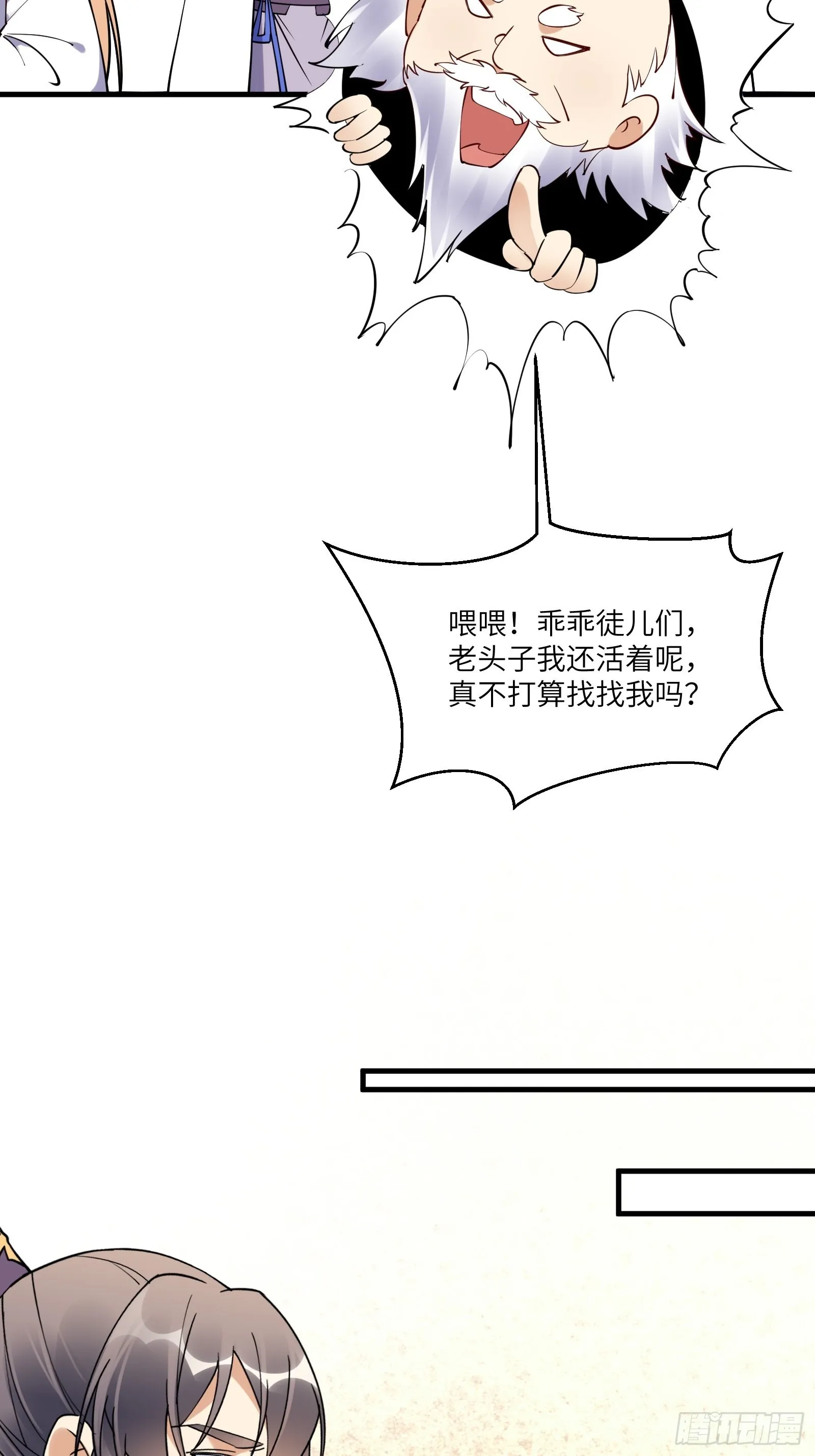 第173话 缺个坐骑 第9页