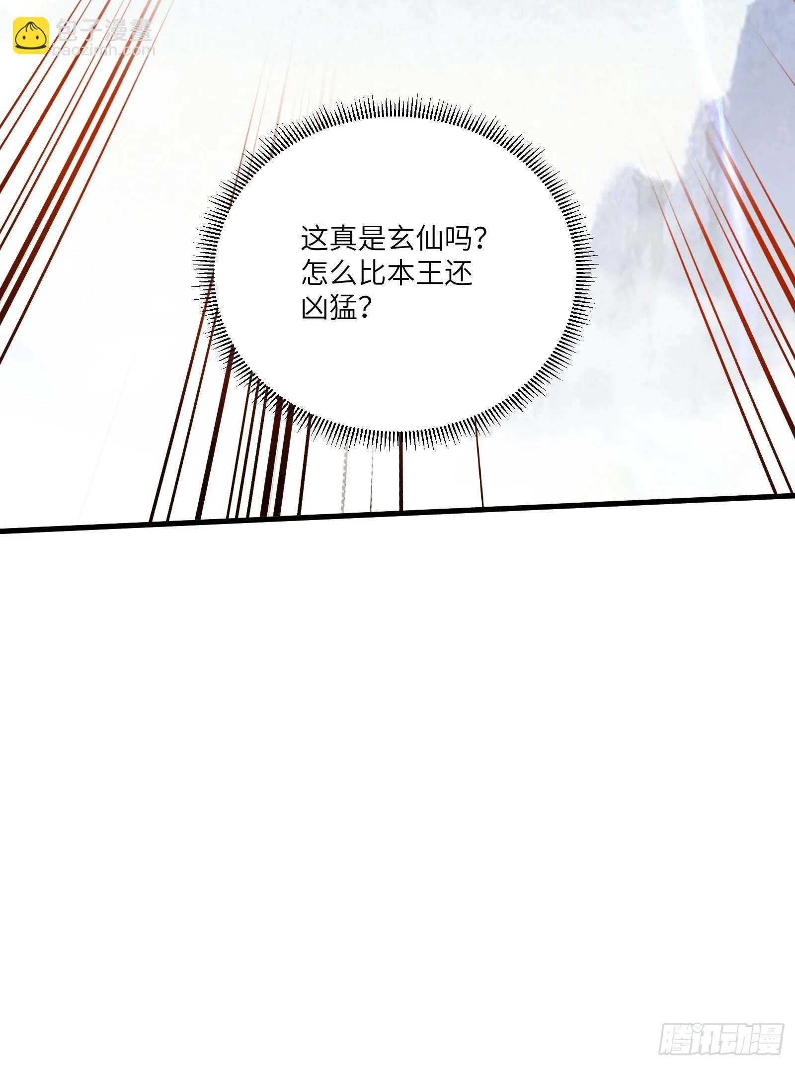 第173话 缺个坐骑 第20页