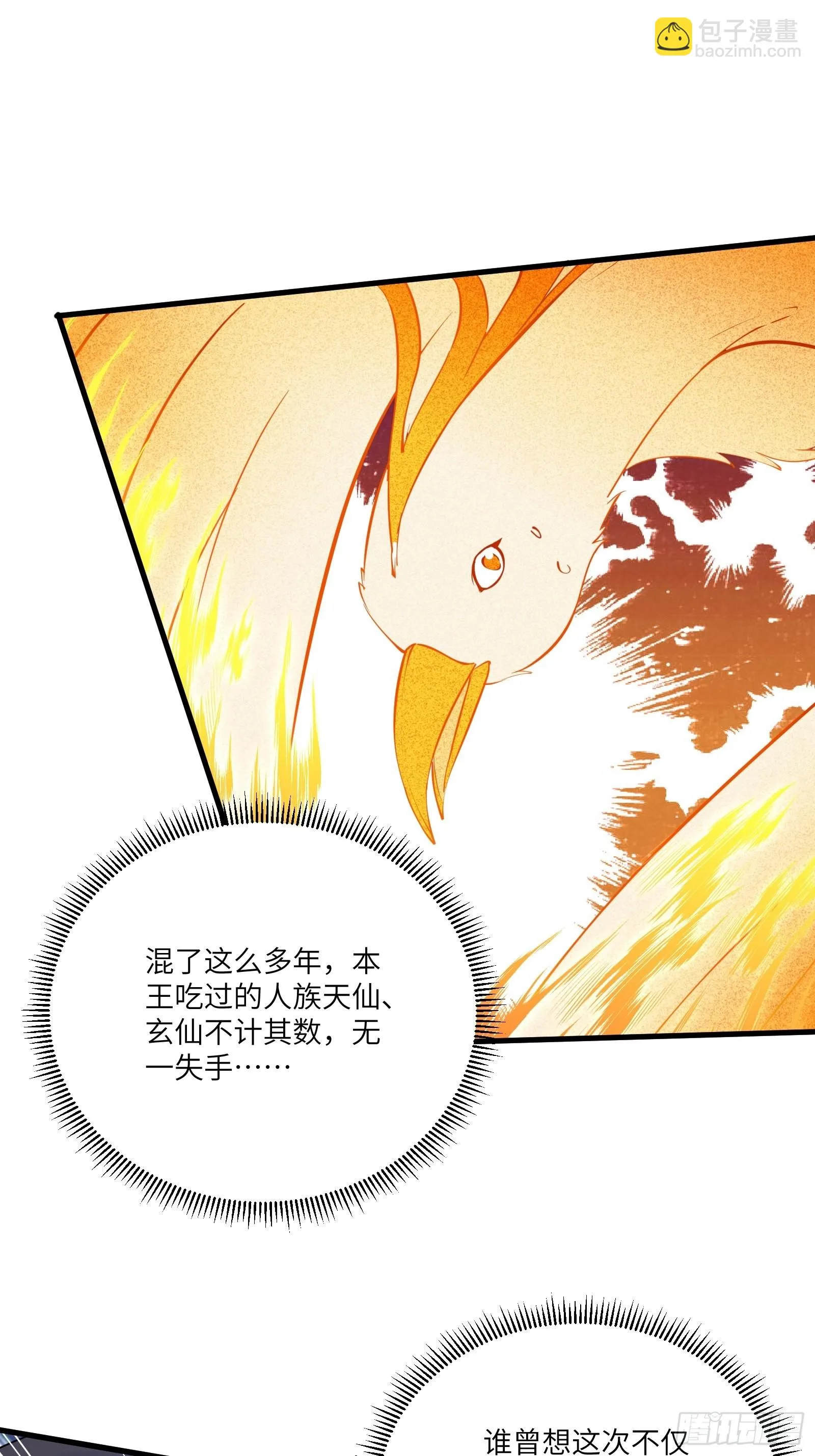 第173话 缺个坐骑 第22页