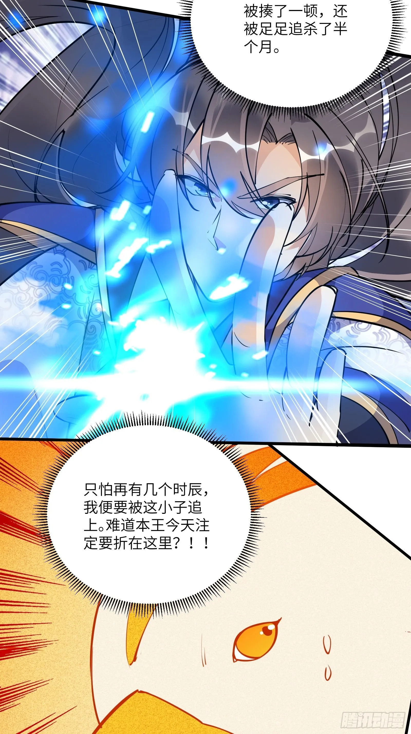 第173话 缺个坐骑 第23页
