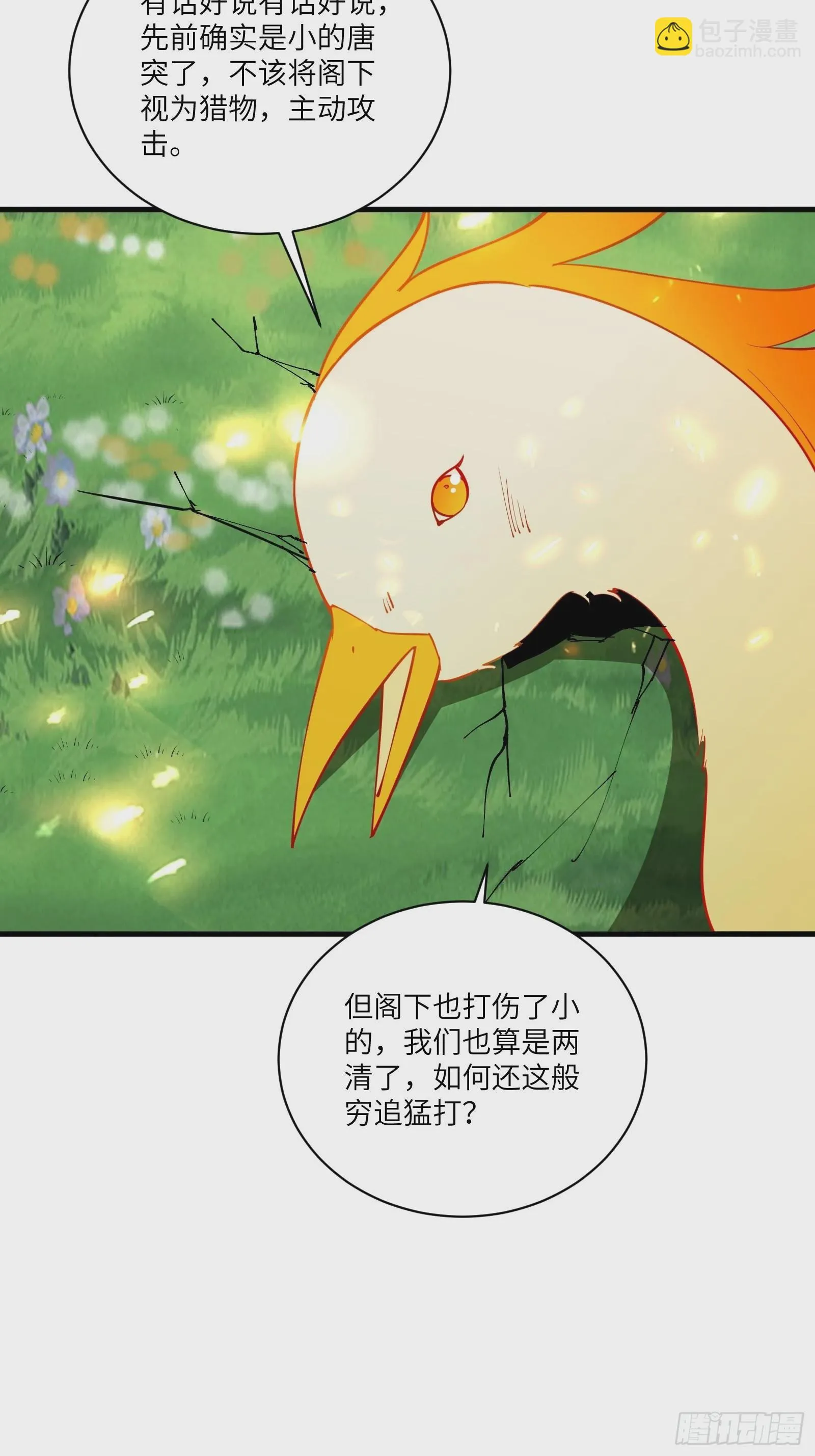 第173话 缺个坐骑 第31页