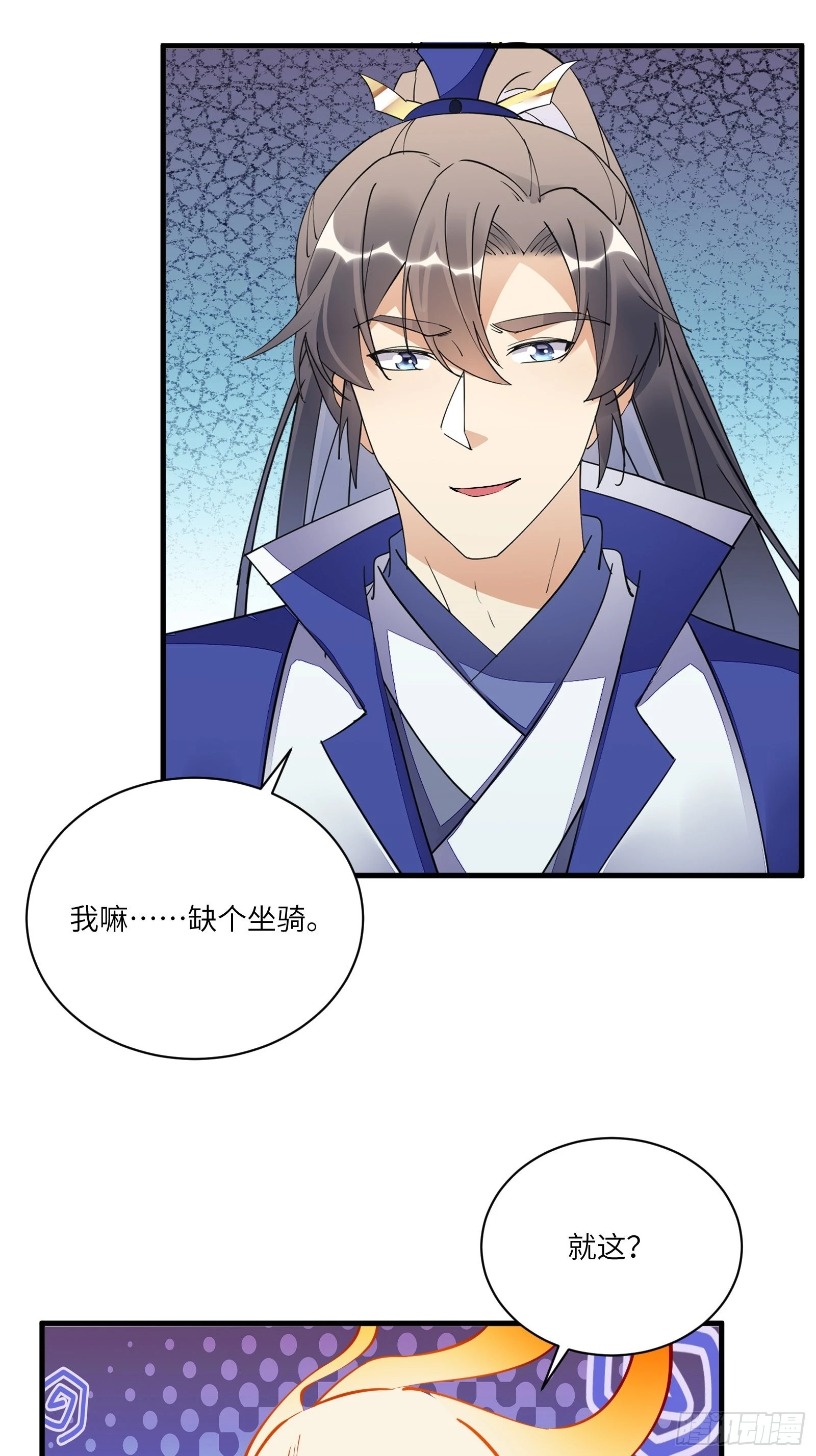 第173话 缺个坐骑 第32页