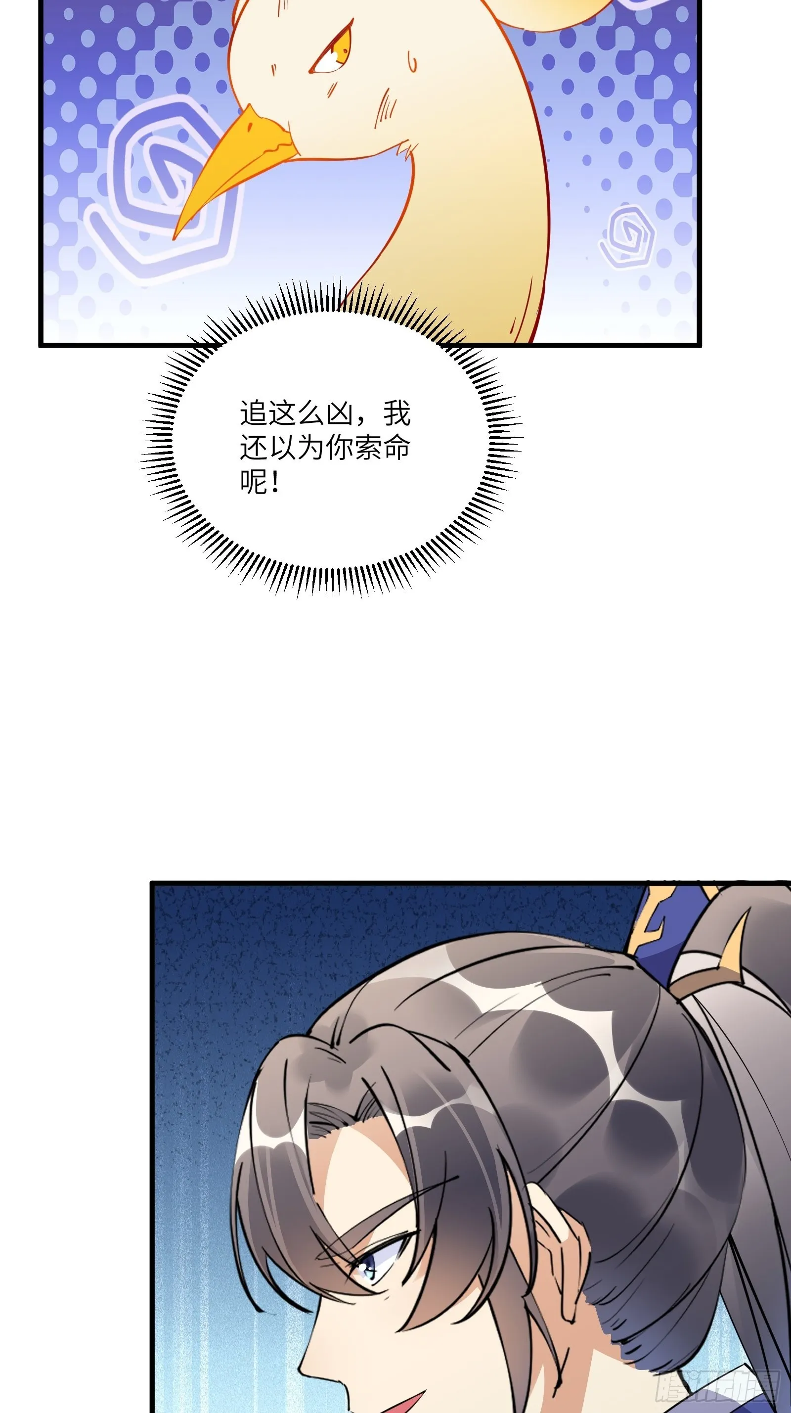 第173话 缺个坐骑 第33页