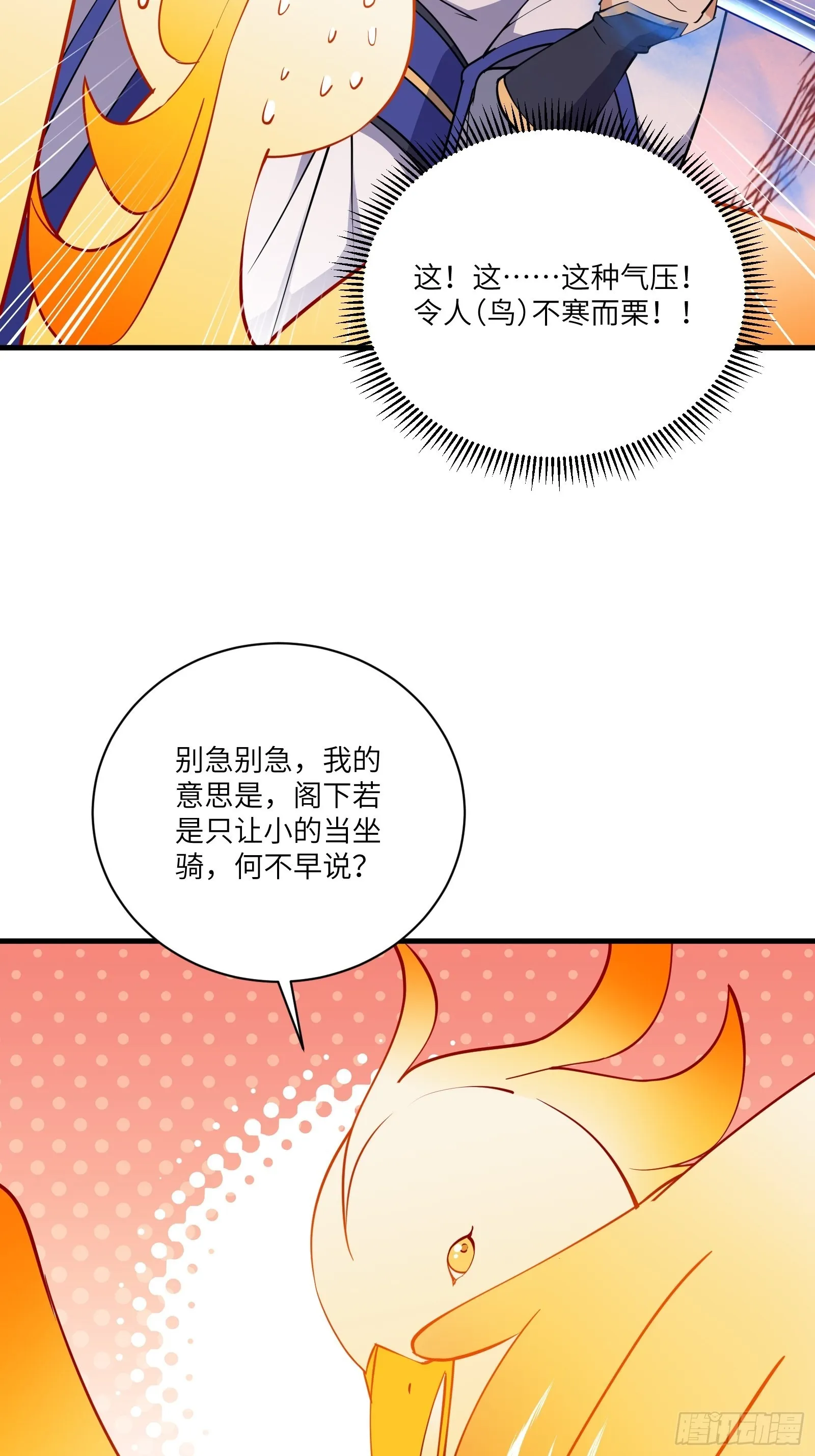 第173话 缺个坐骑 第35页