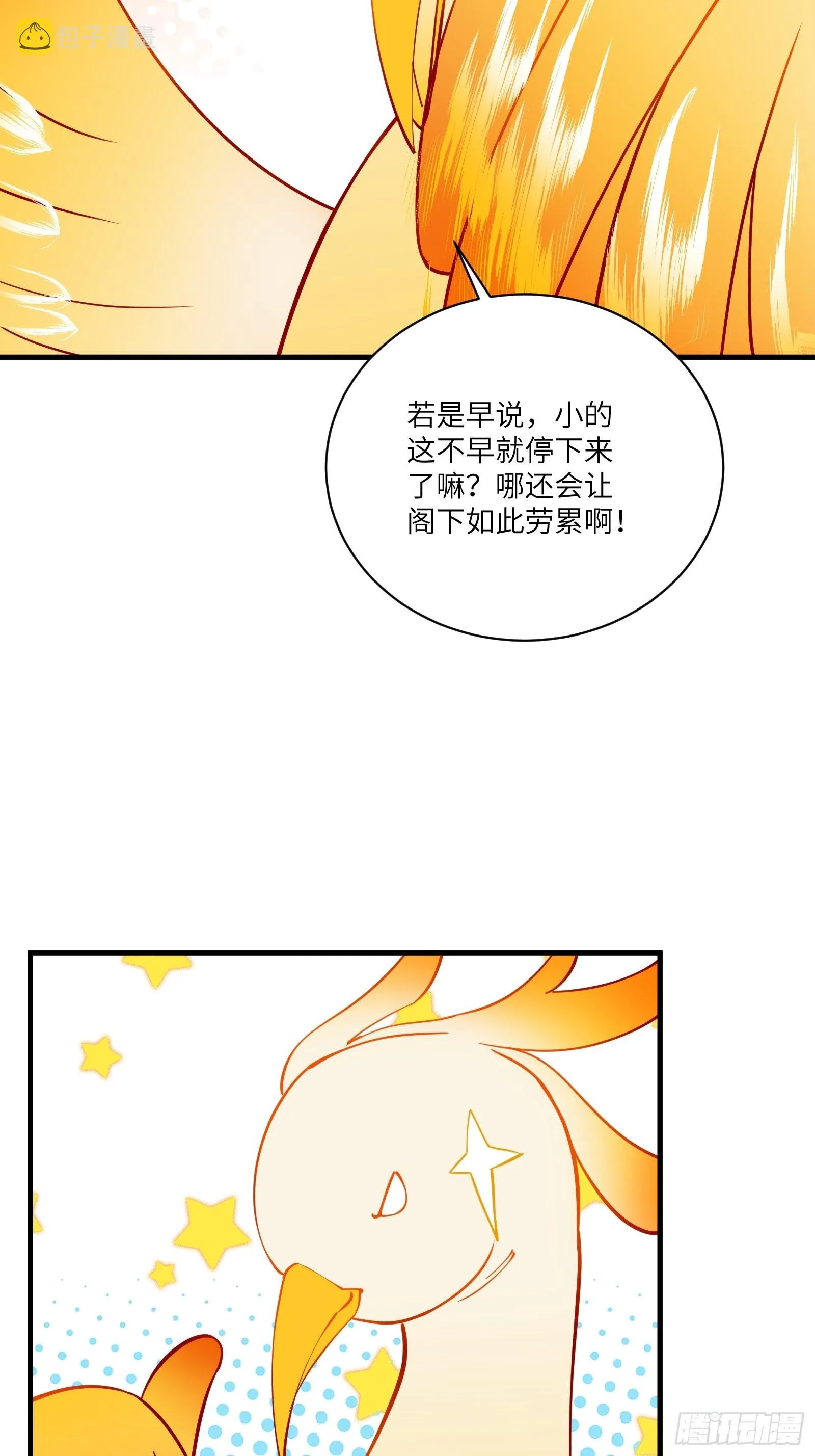 第173话 缺个坐骑 第36页