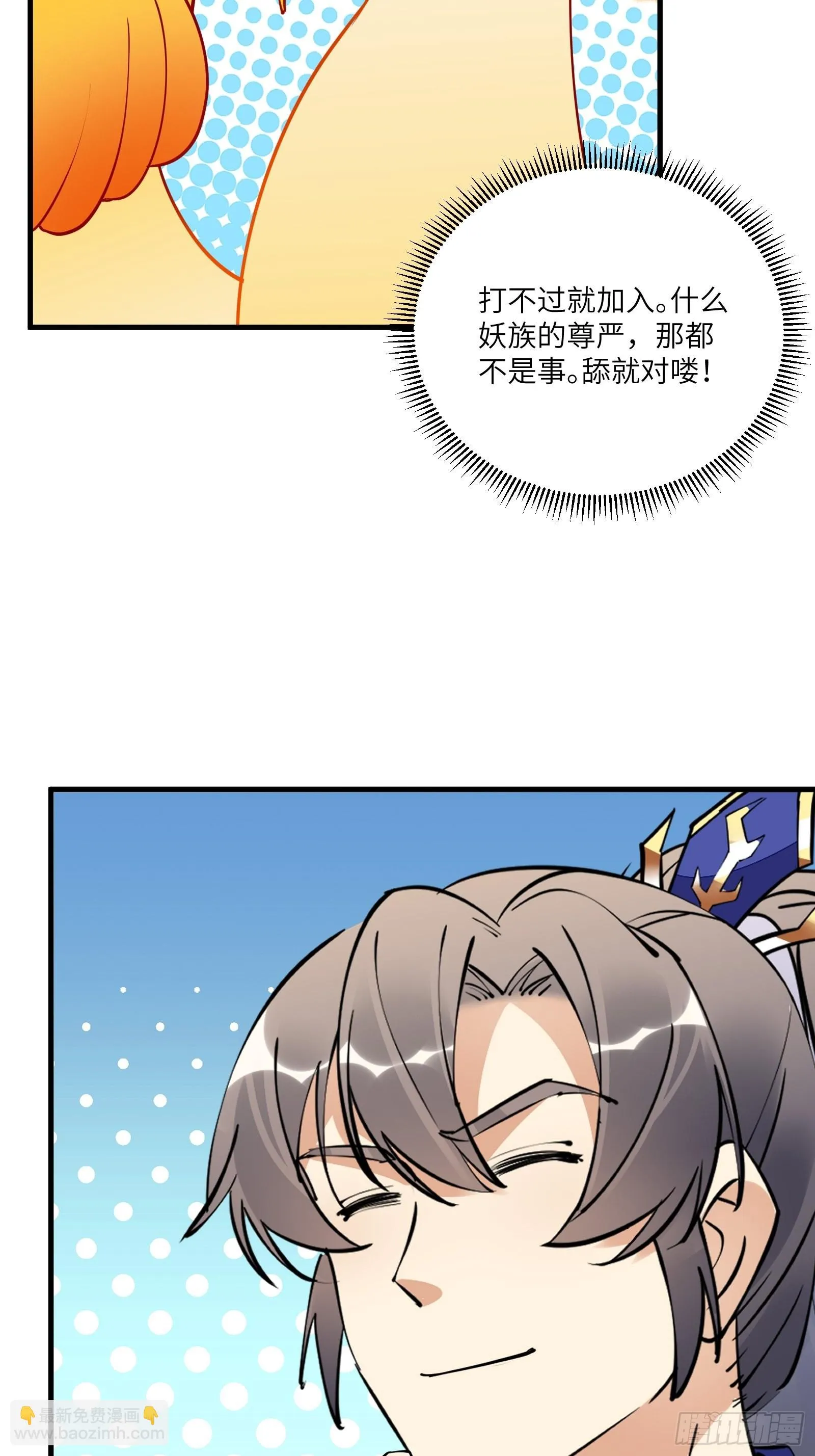 第173话 缺个坐骑 第37页