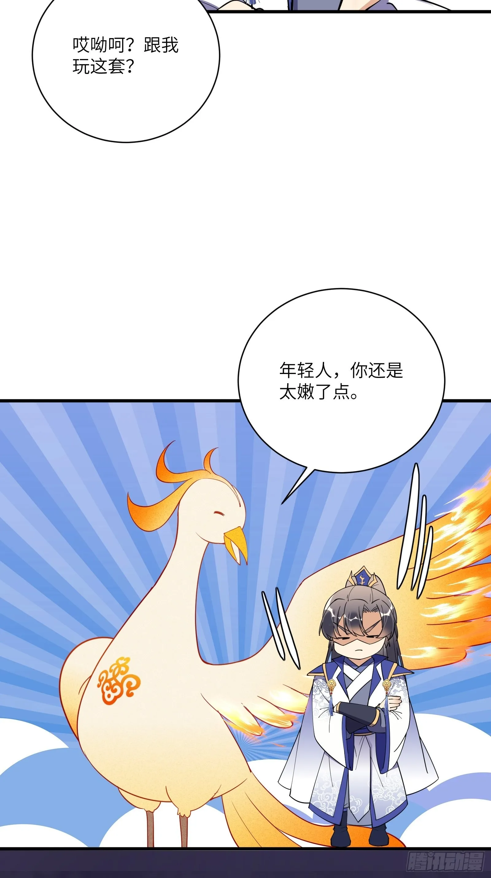 第174话 太嫩了点 第5页
