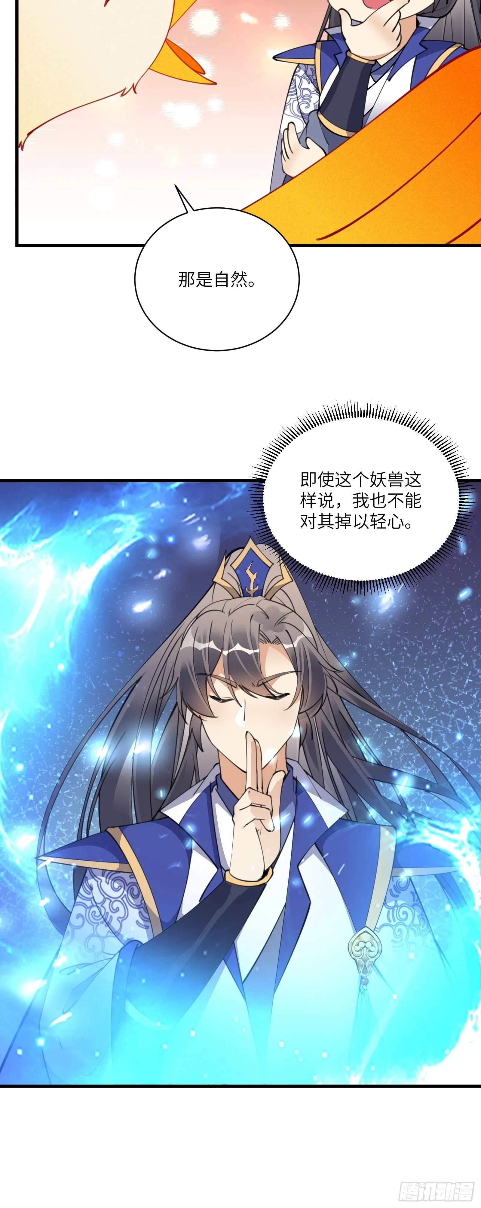 第174话 太嫩了点 第11页