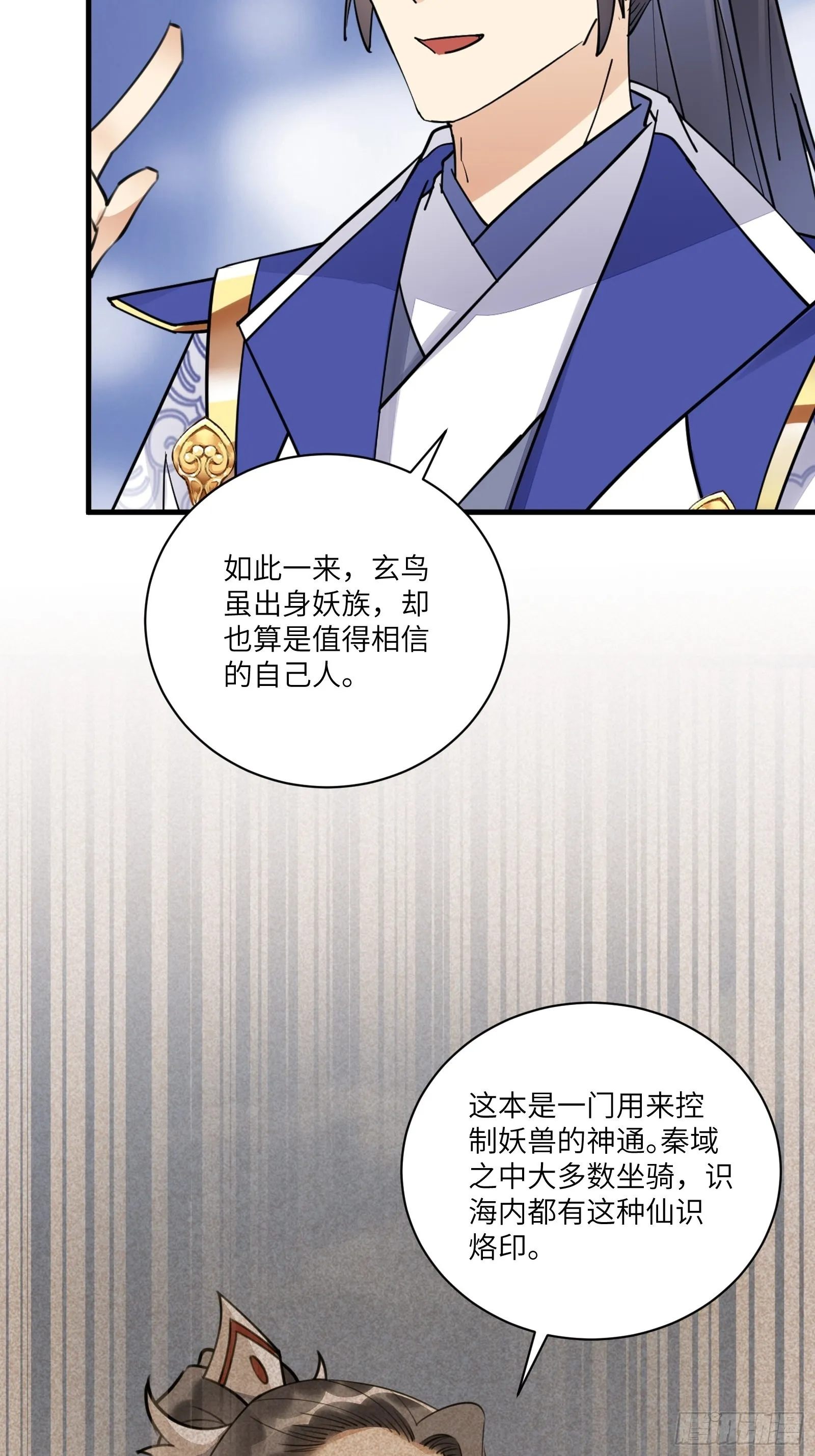 第174话 太嫩了点 第15页