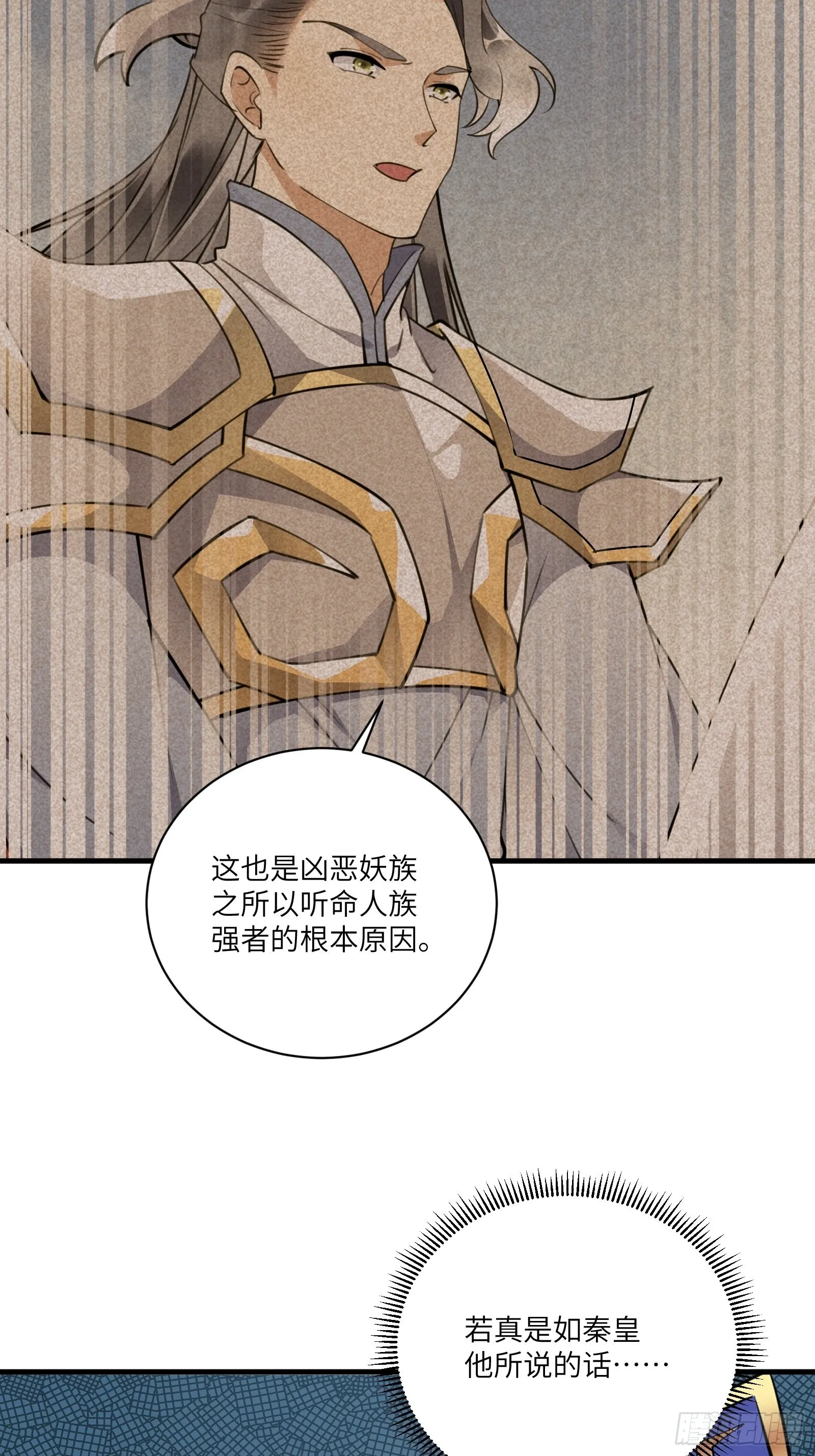 第174话 太嫩了点 第16页