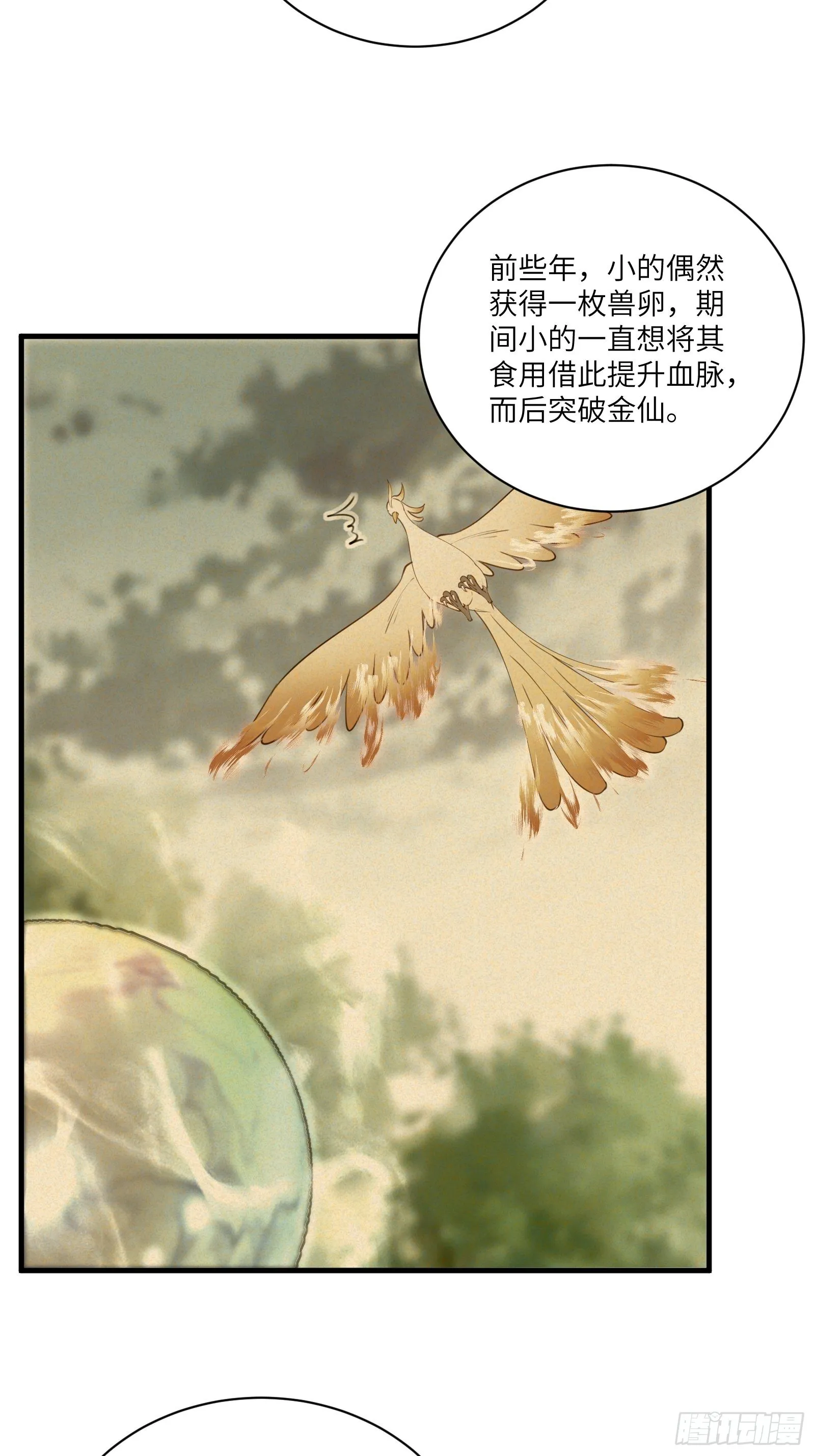第174话 太嫩了点 第24页