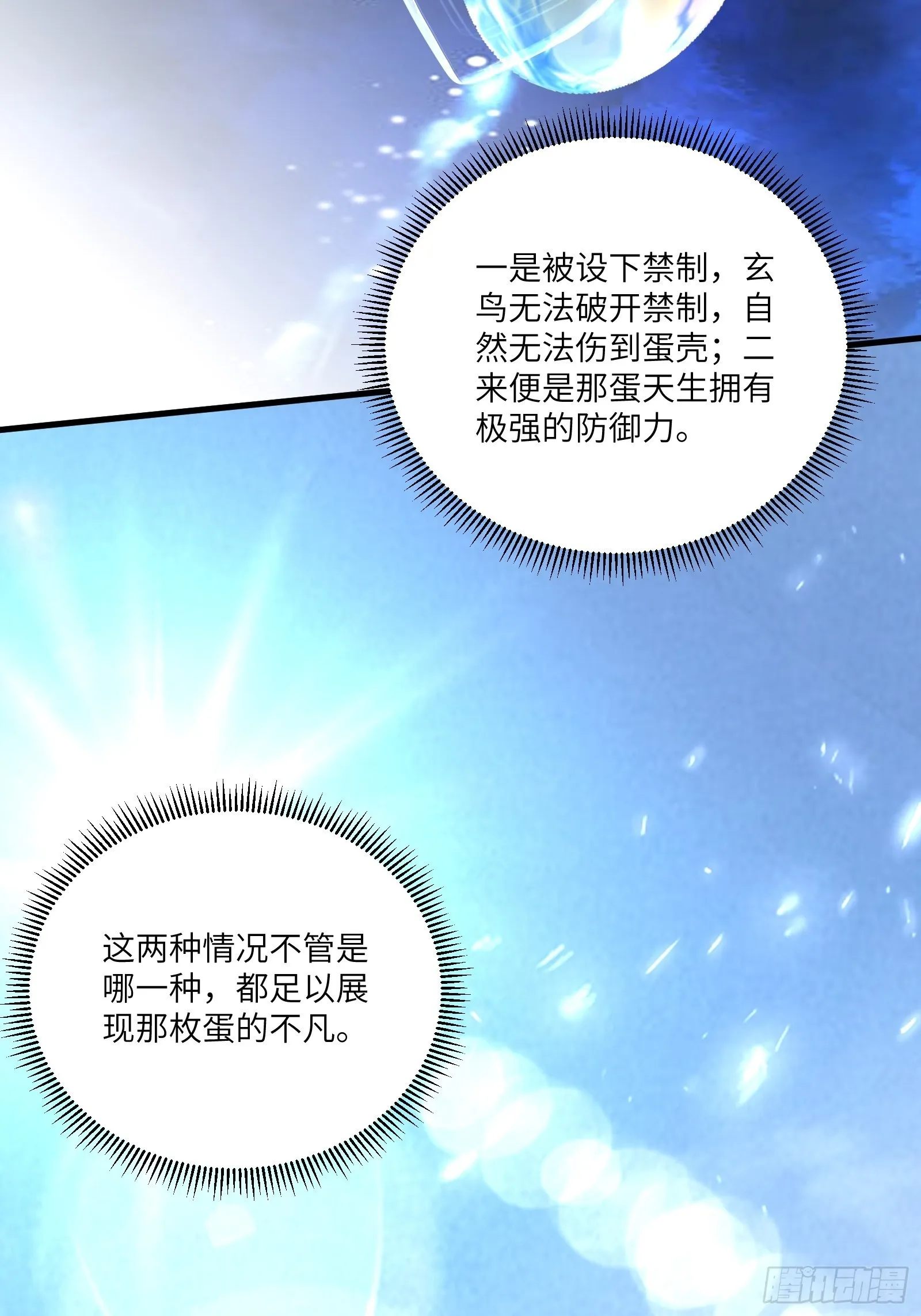第174话 太嫩了点 第31页
