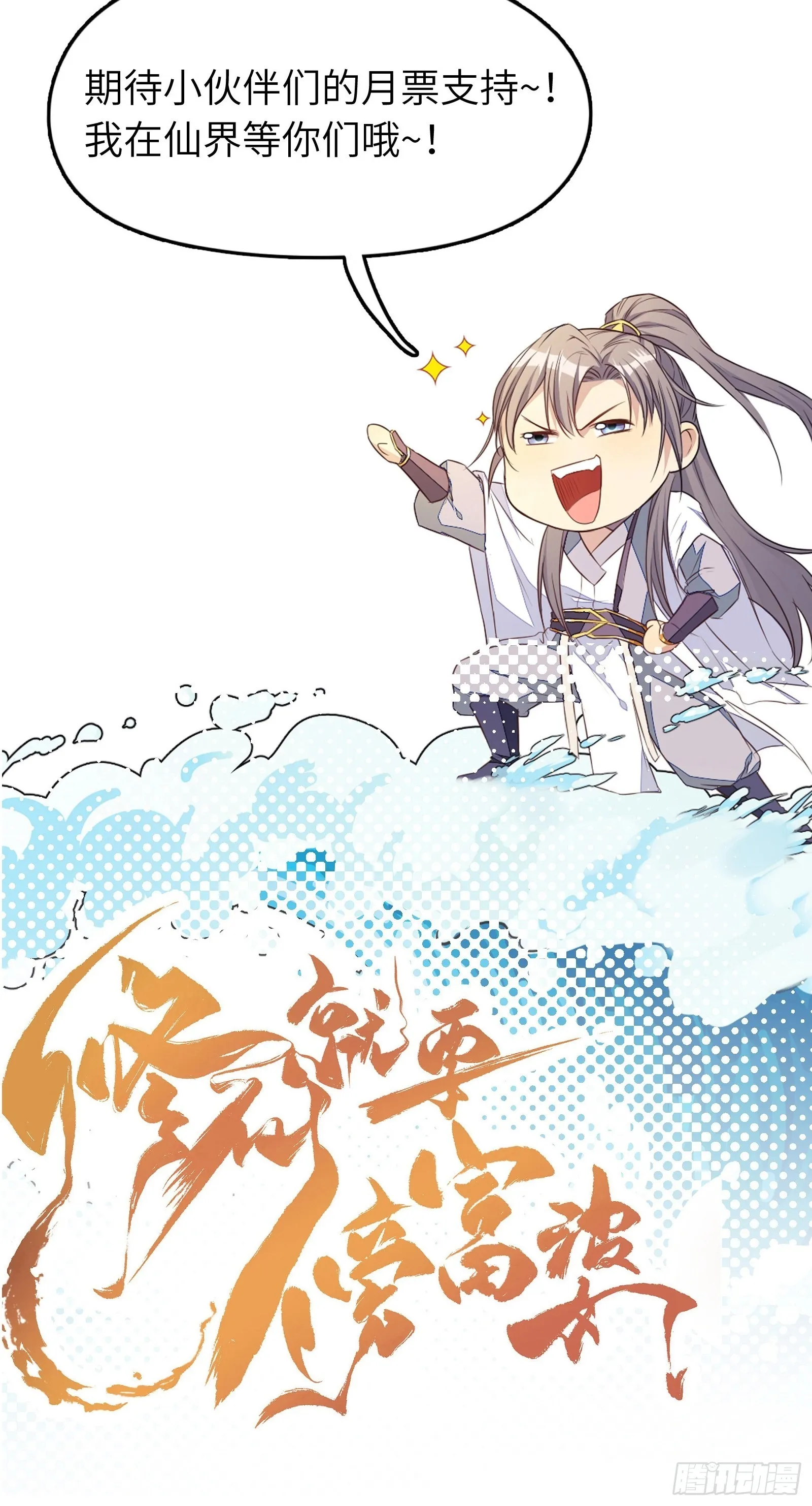 第174话 太嫩了点 第37页