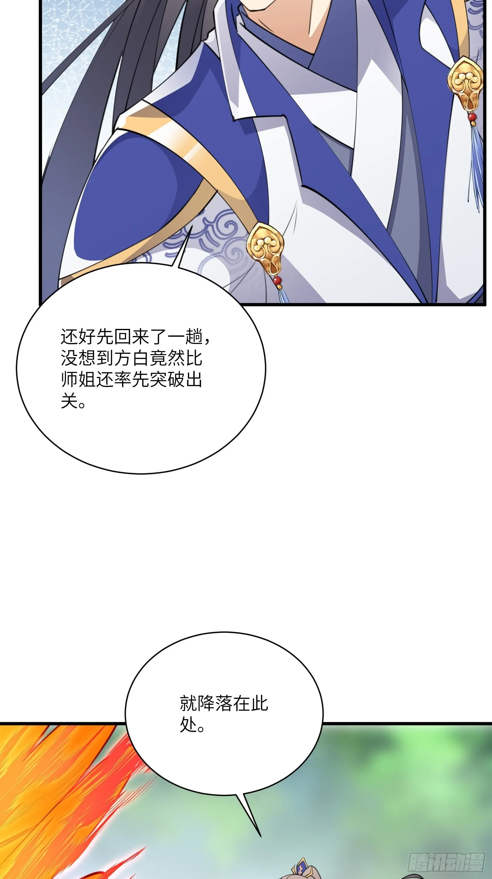 第175话 我老婆是仙帝 第6页