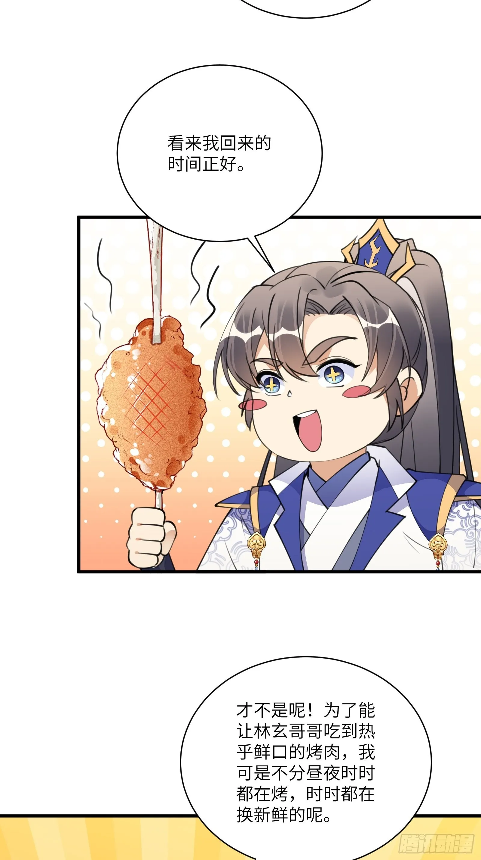 第175话 我老婆是仙帝 第14页