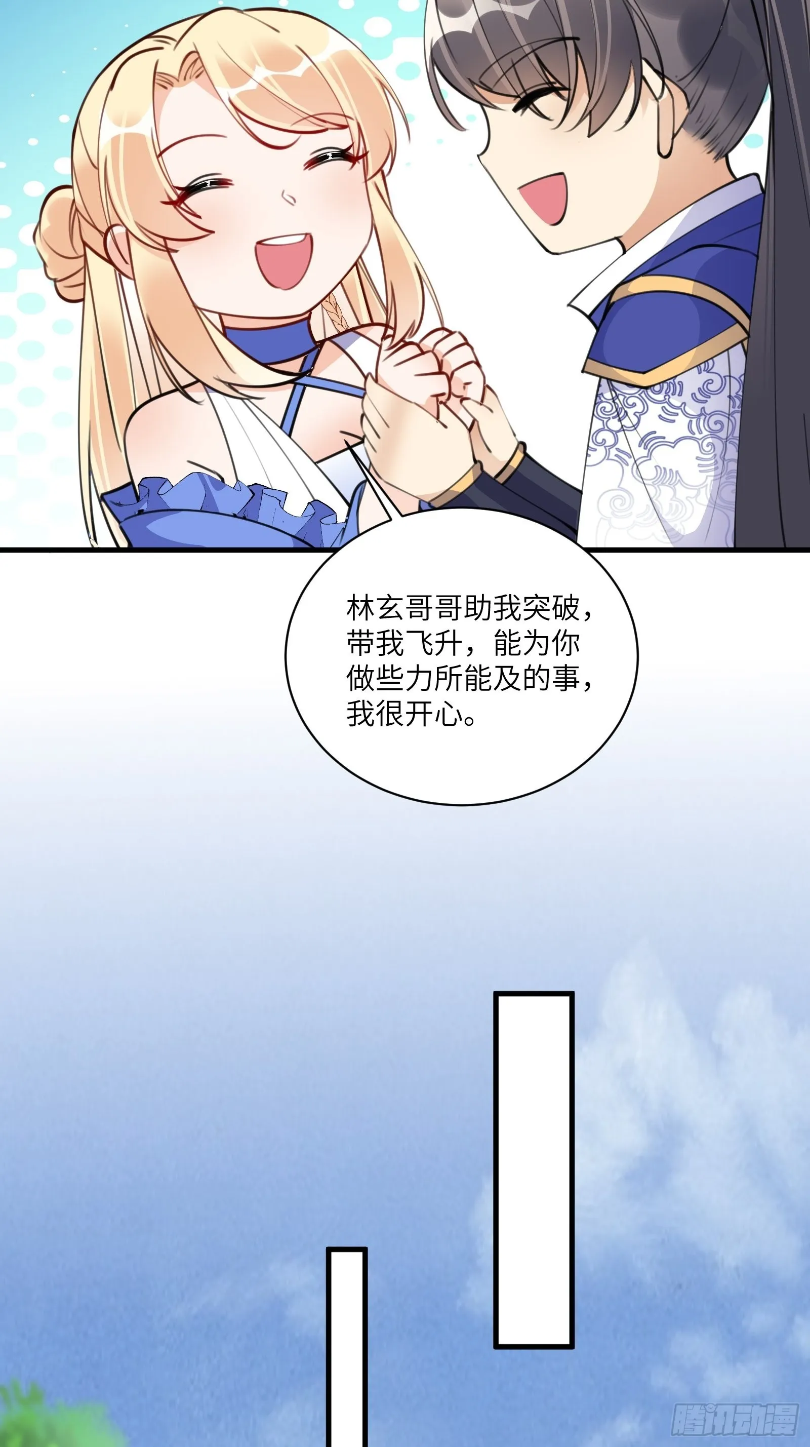 第175话 我老婆是仙帝 第16页