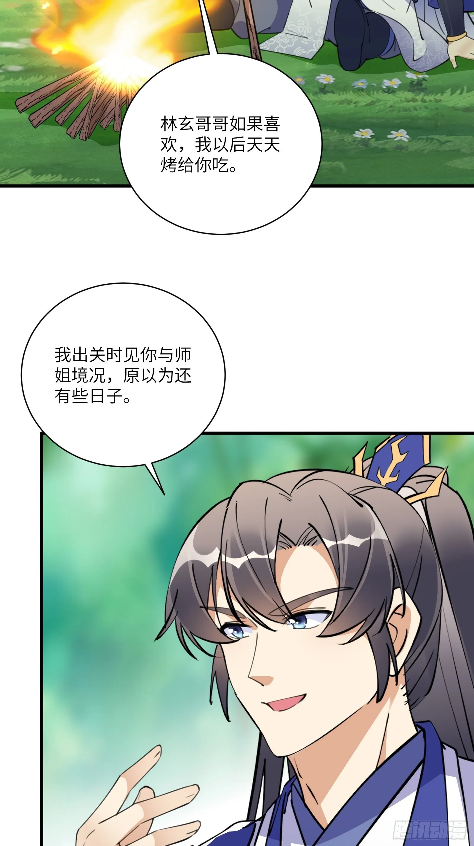 第175话 我老婆是仙帝 第18页