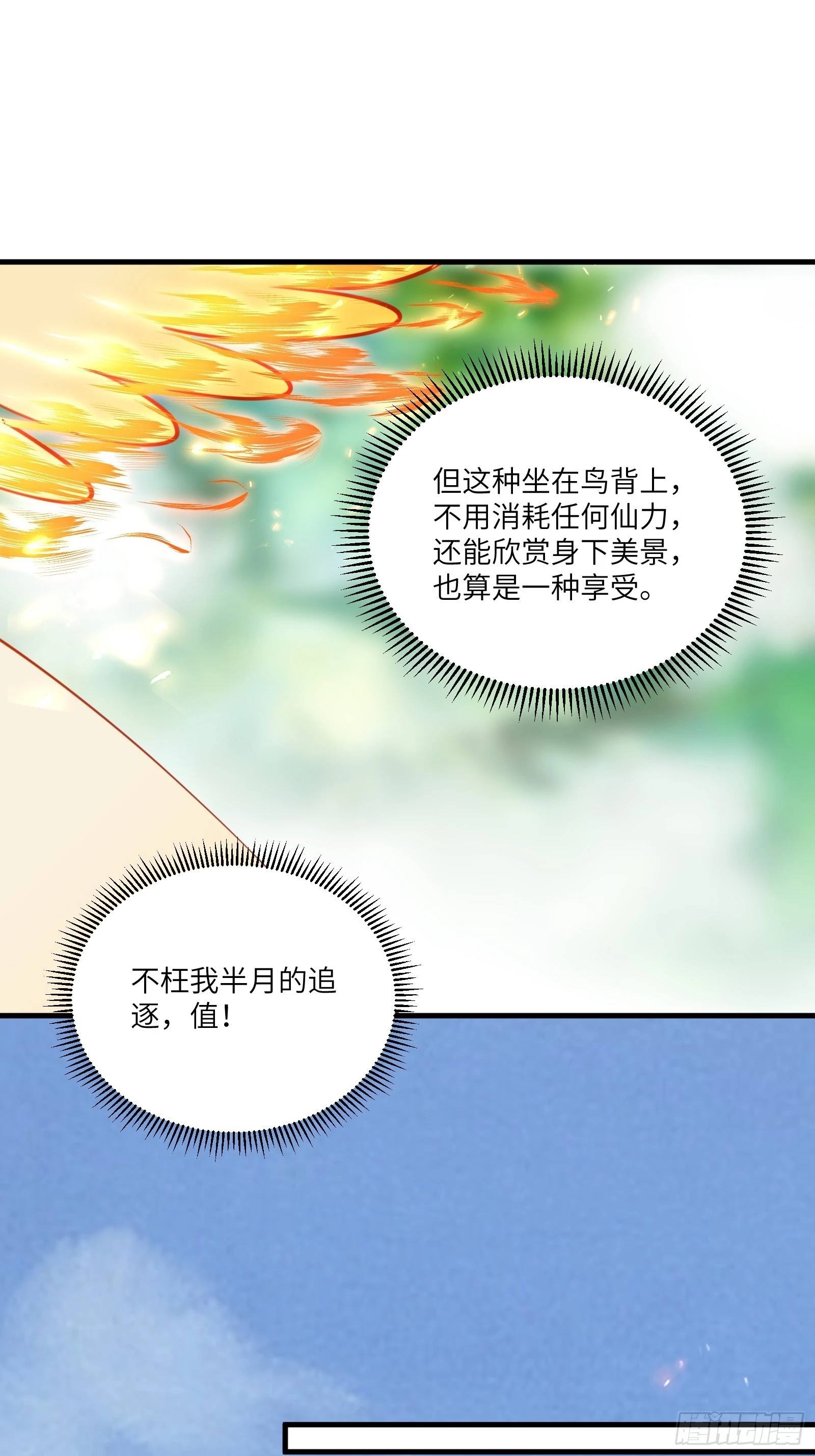 第175话 我老婆是仙帝 第23页