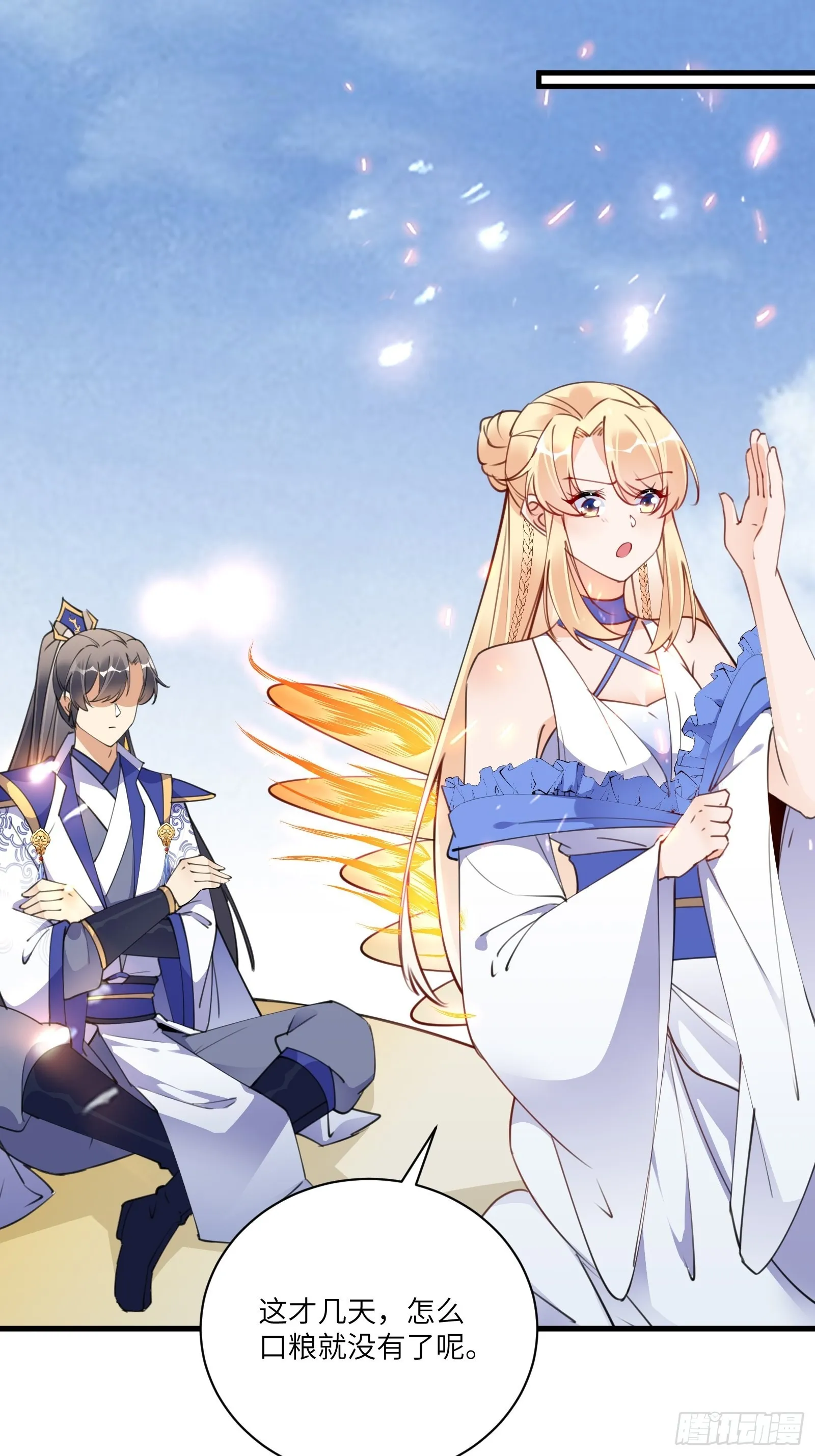 第175话 我老婆是仙帝 第24页