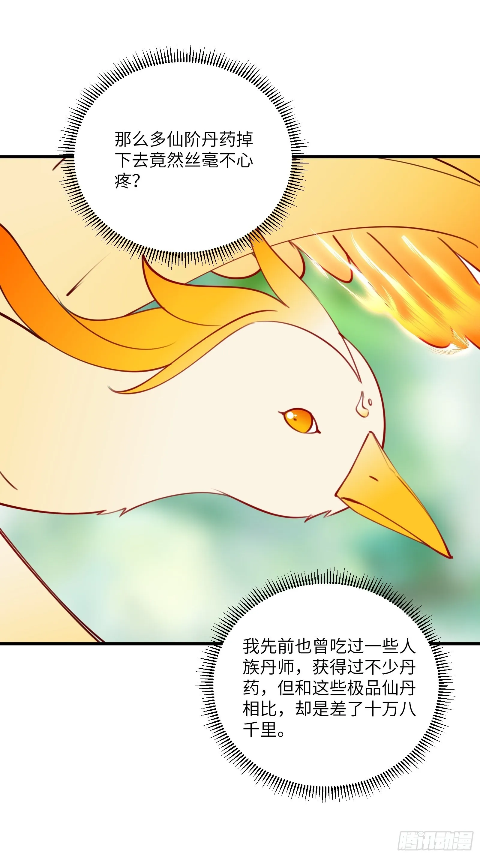 第175话 我老婆是仙帝 第29页