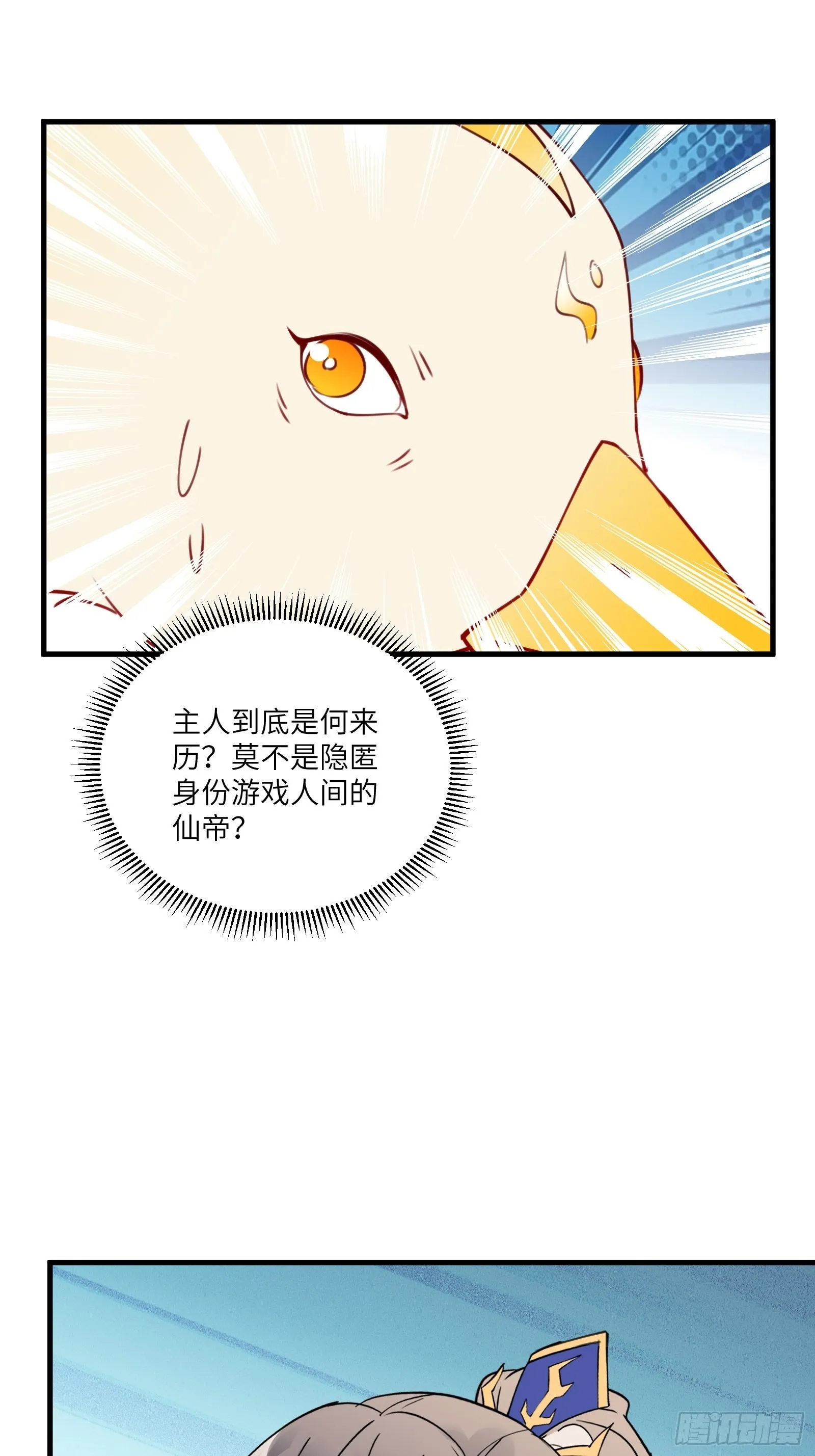 第175话 我老婆是仙帝 第30页