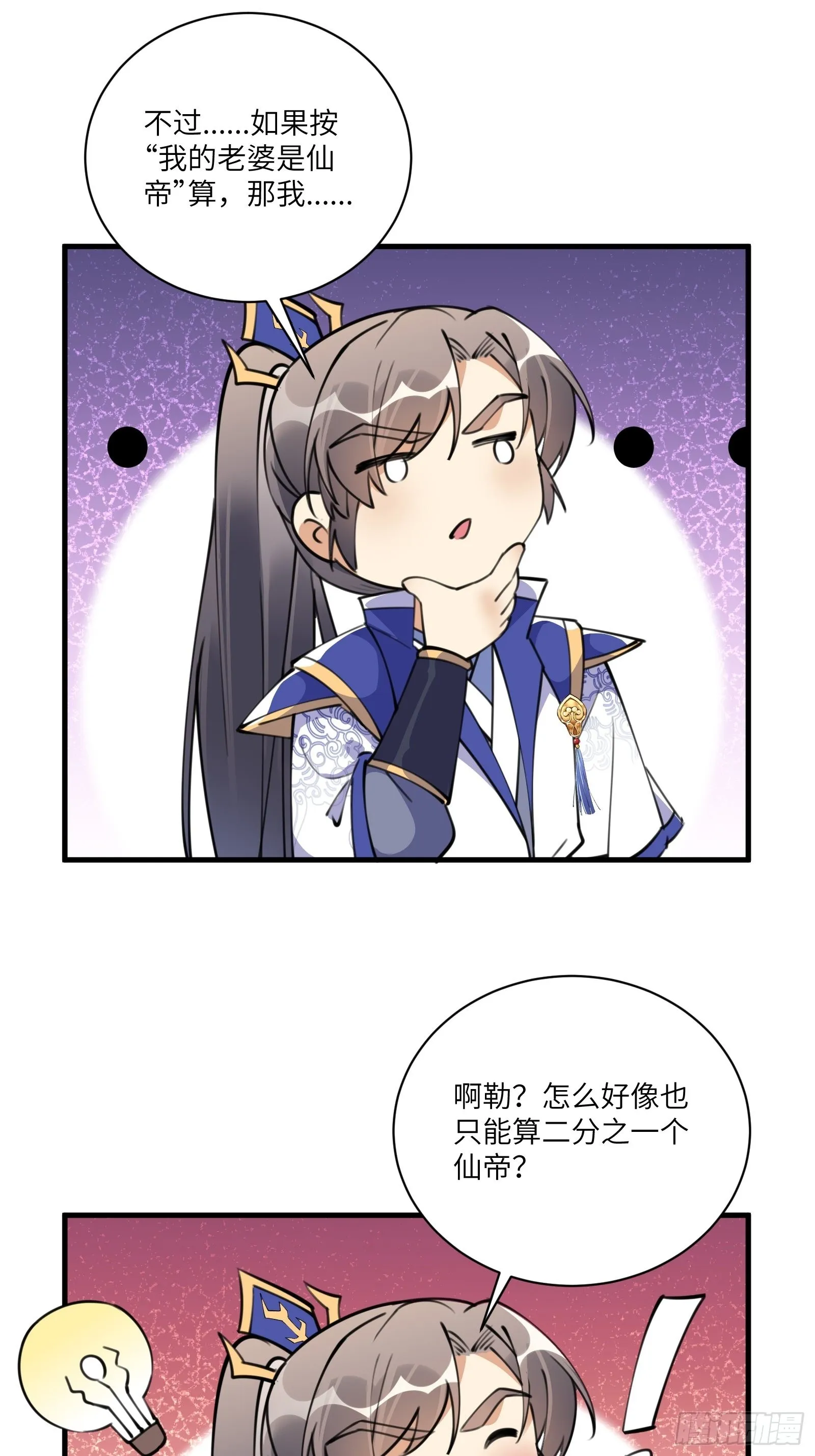 第175话 我老婆是仙帝 第32页