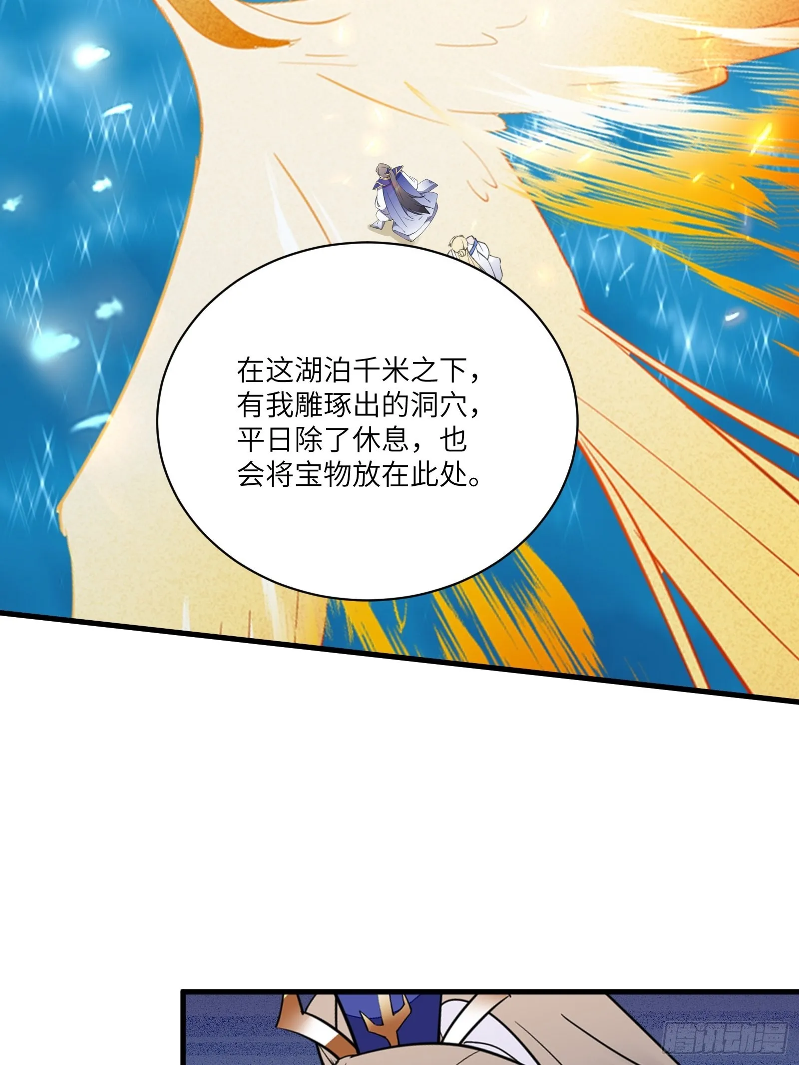 第176话 你的武德呢？ 第7页