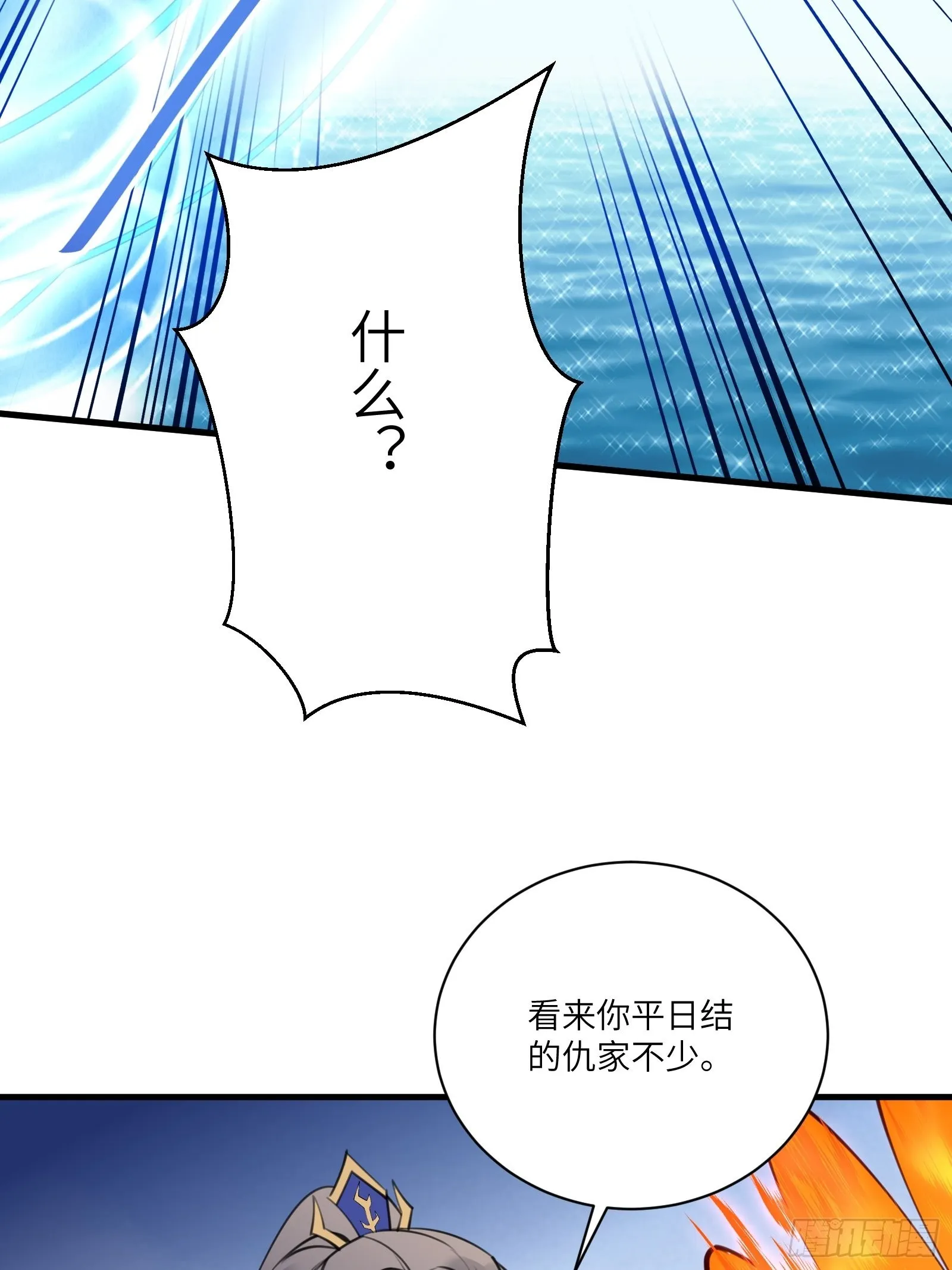 第176话 你的武德呢？ 第10页
