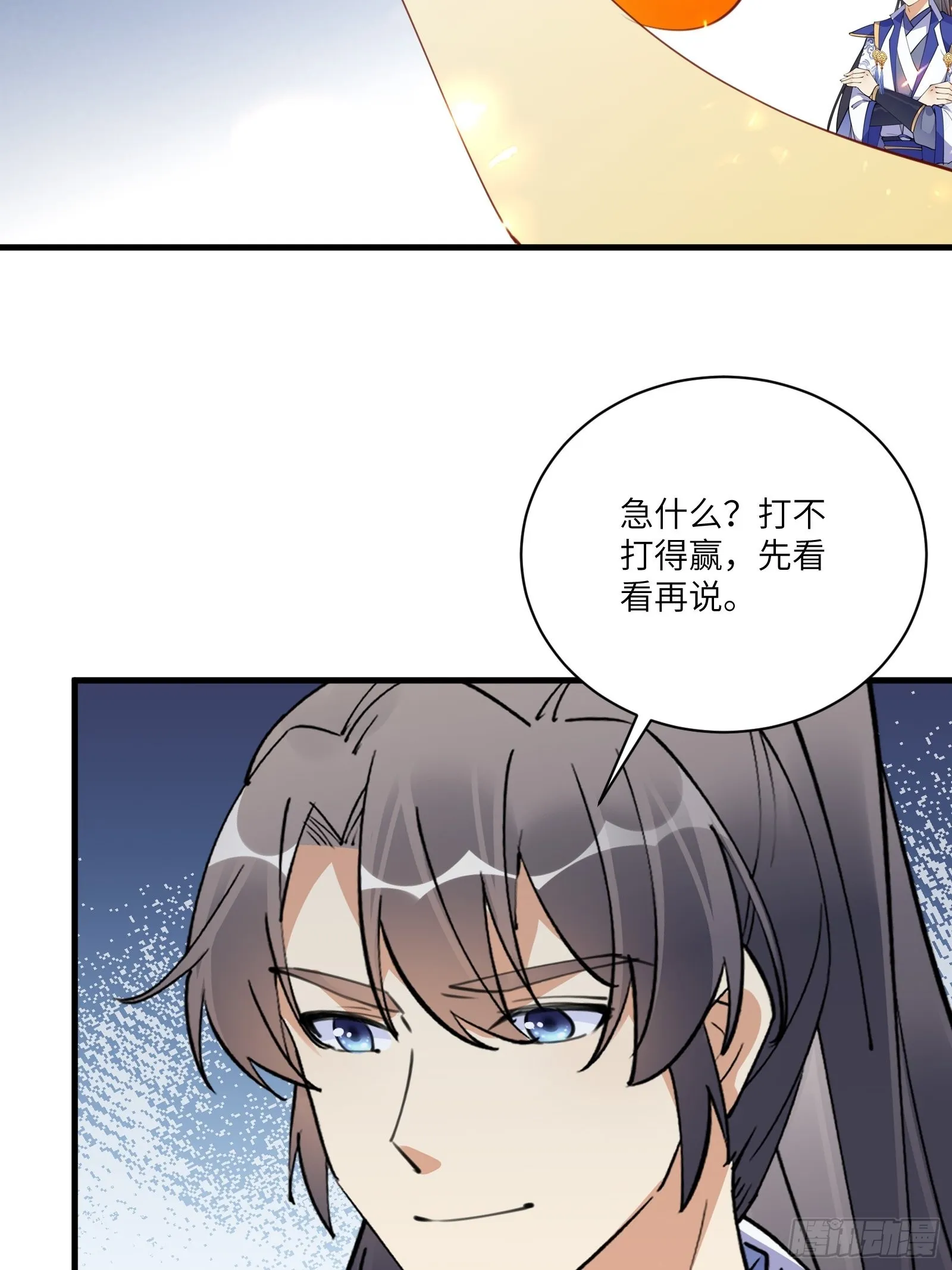 第176话 你的武德呢？ 第13页