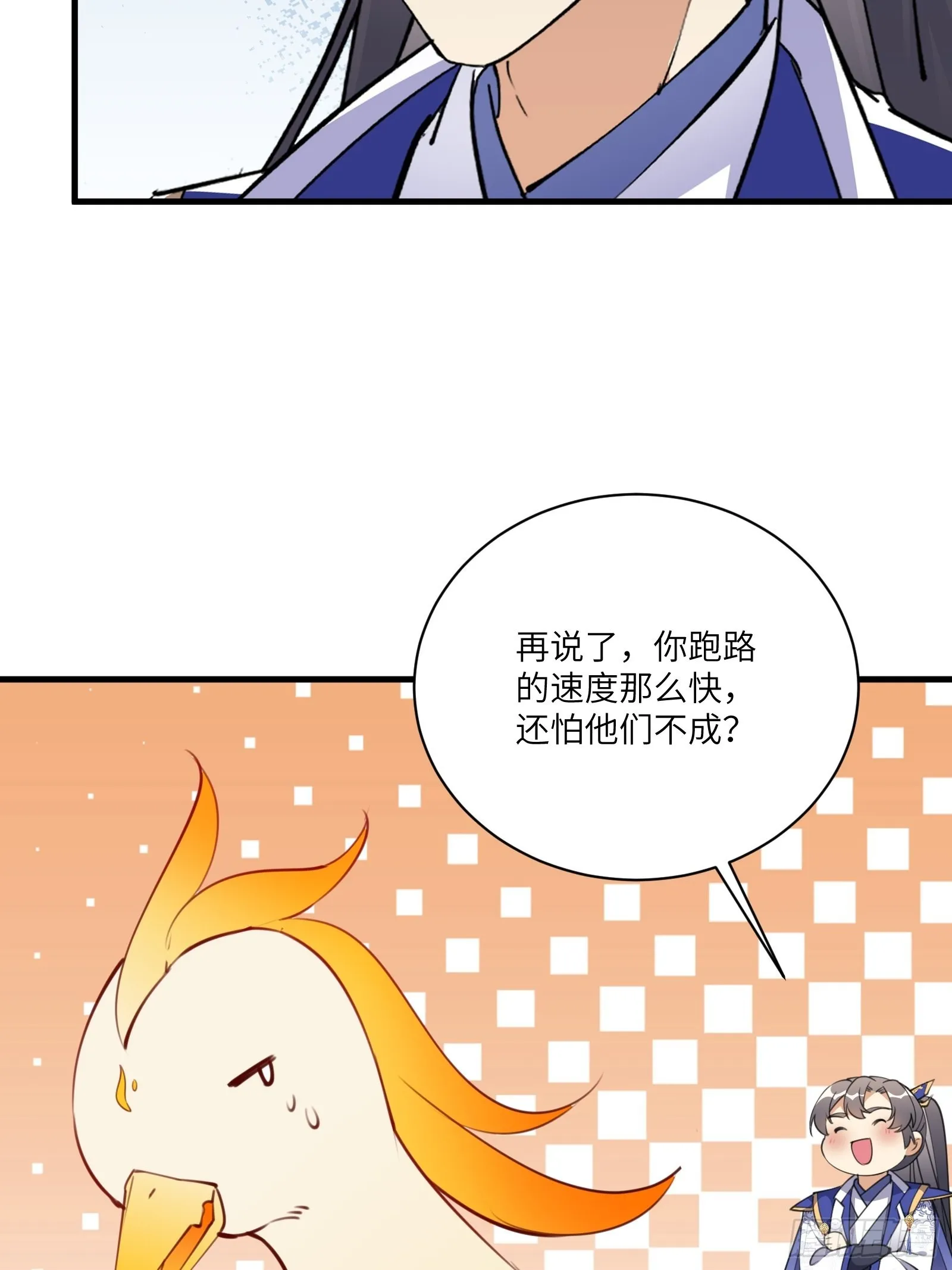 第176话 你的武德呢？ 第14页