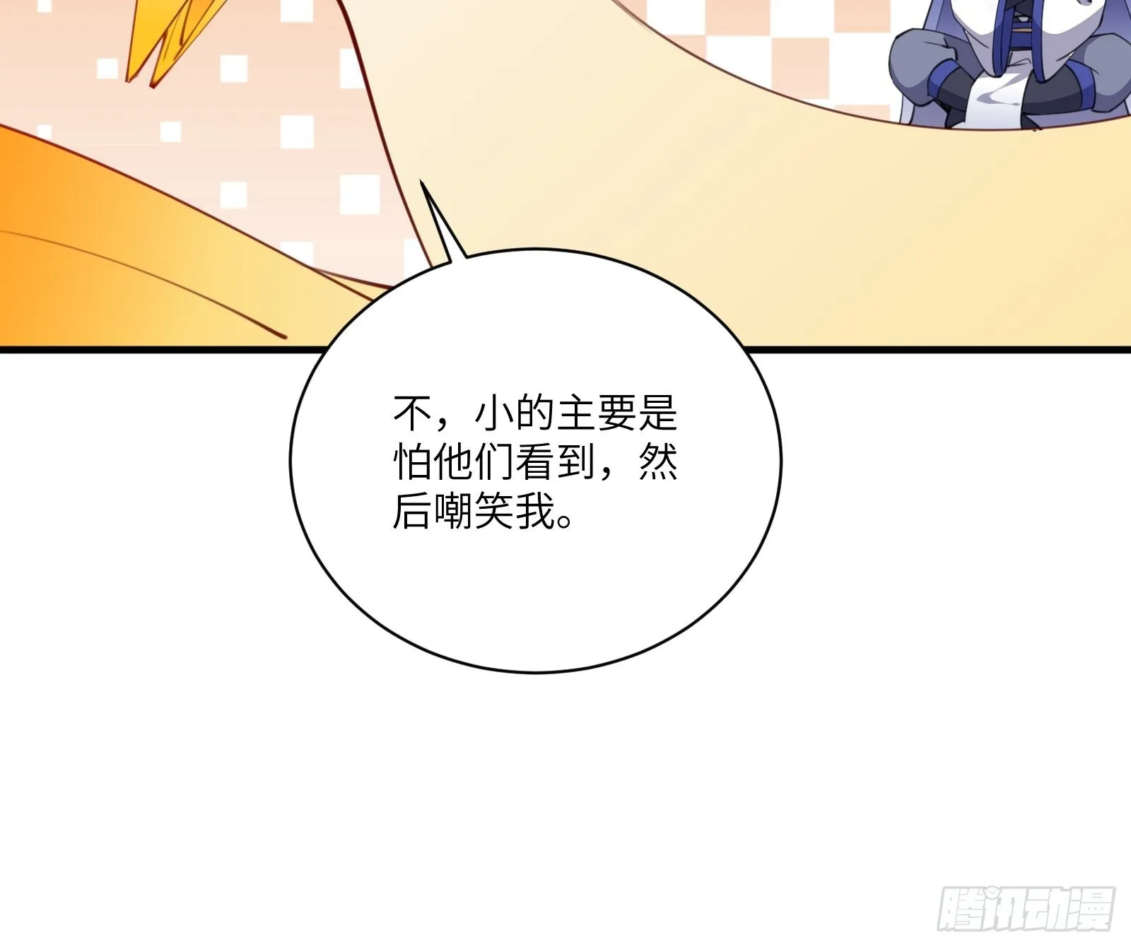 第176话 你的武德呢？ 第15页