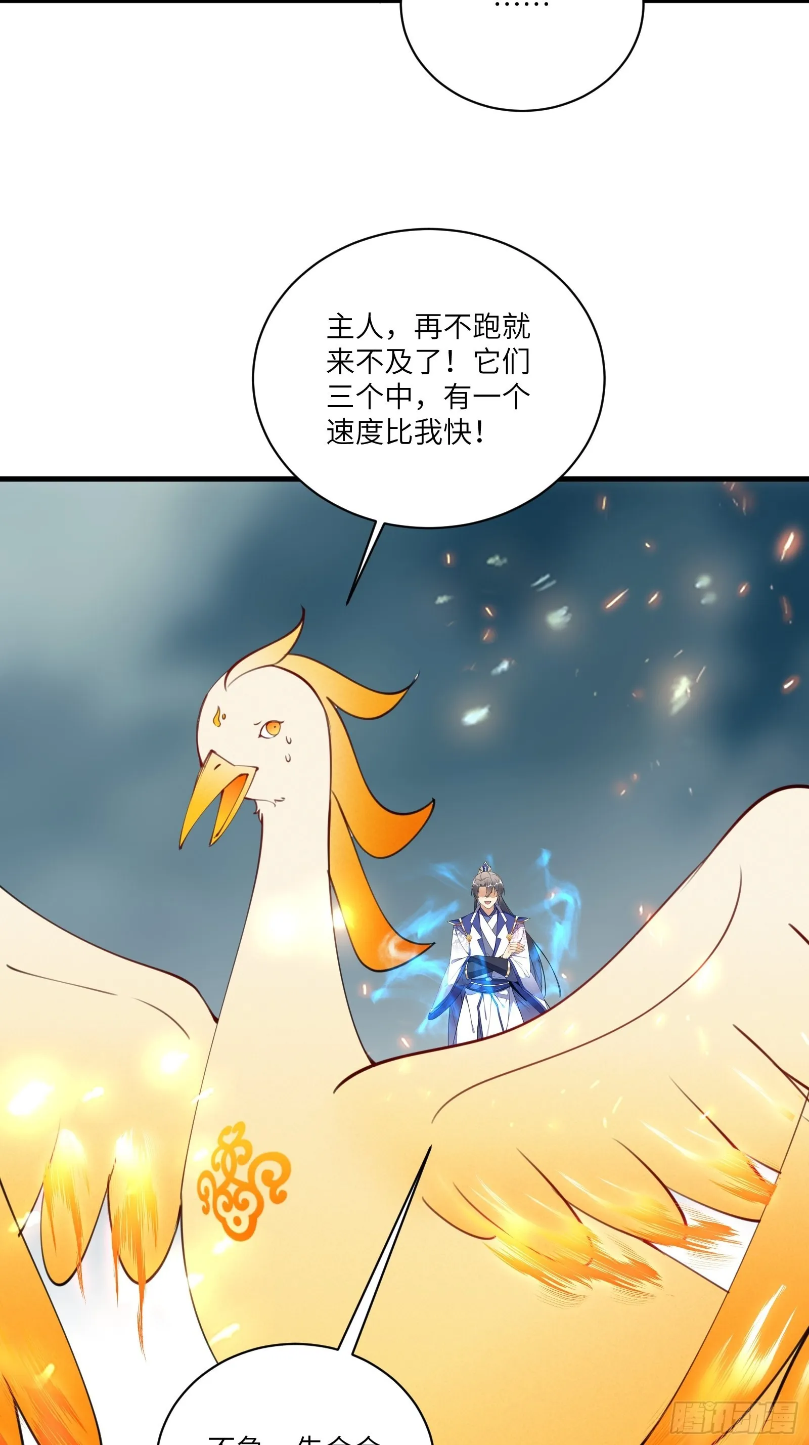 第176话 你的武德呢？ 第17页