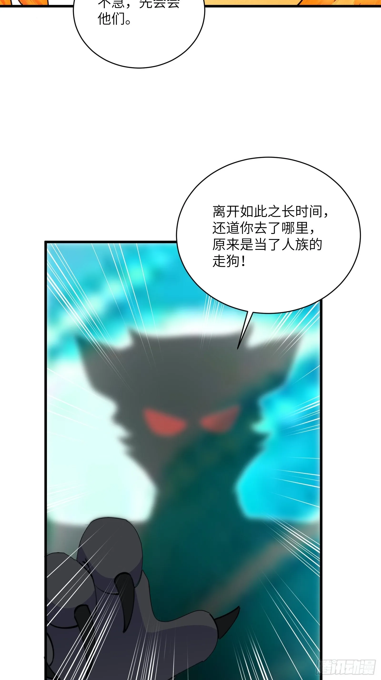 第176话 你的武德呢？ 第18页