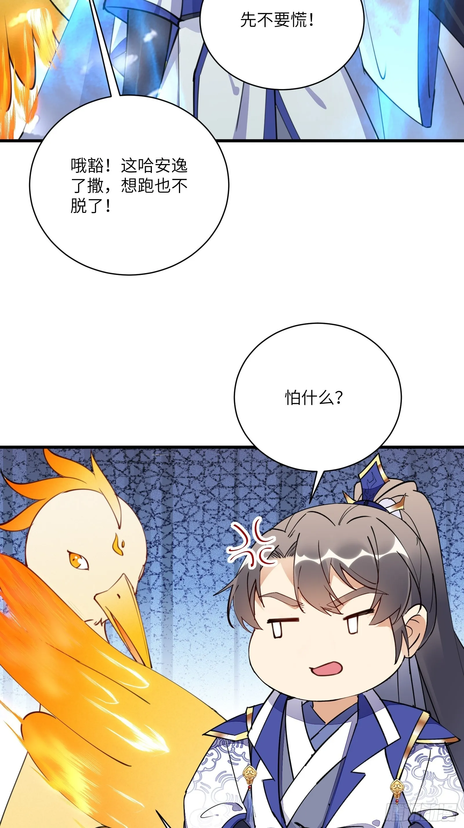 第176话 你的武德呢？ 第21页