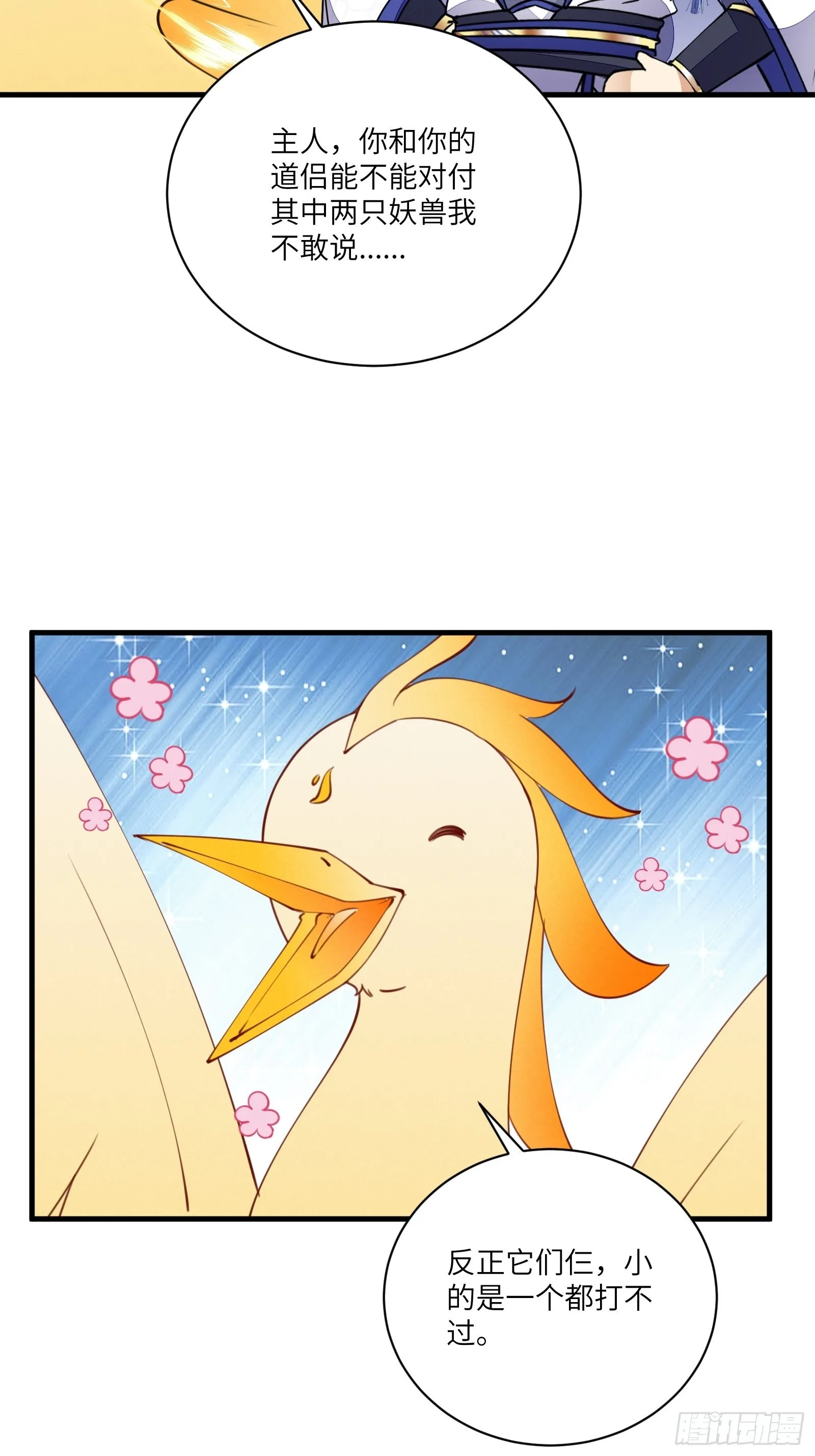 第176话 你的武德呢？ 第22页