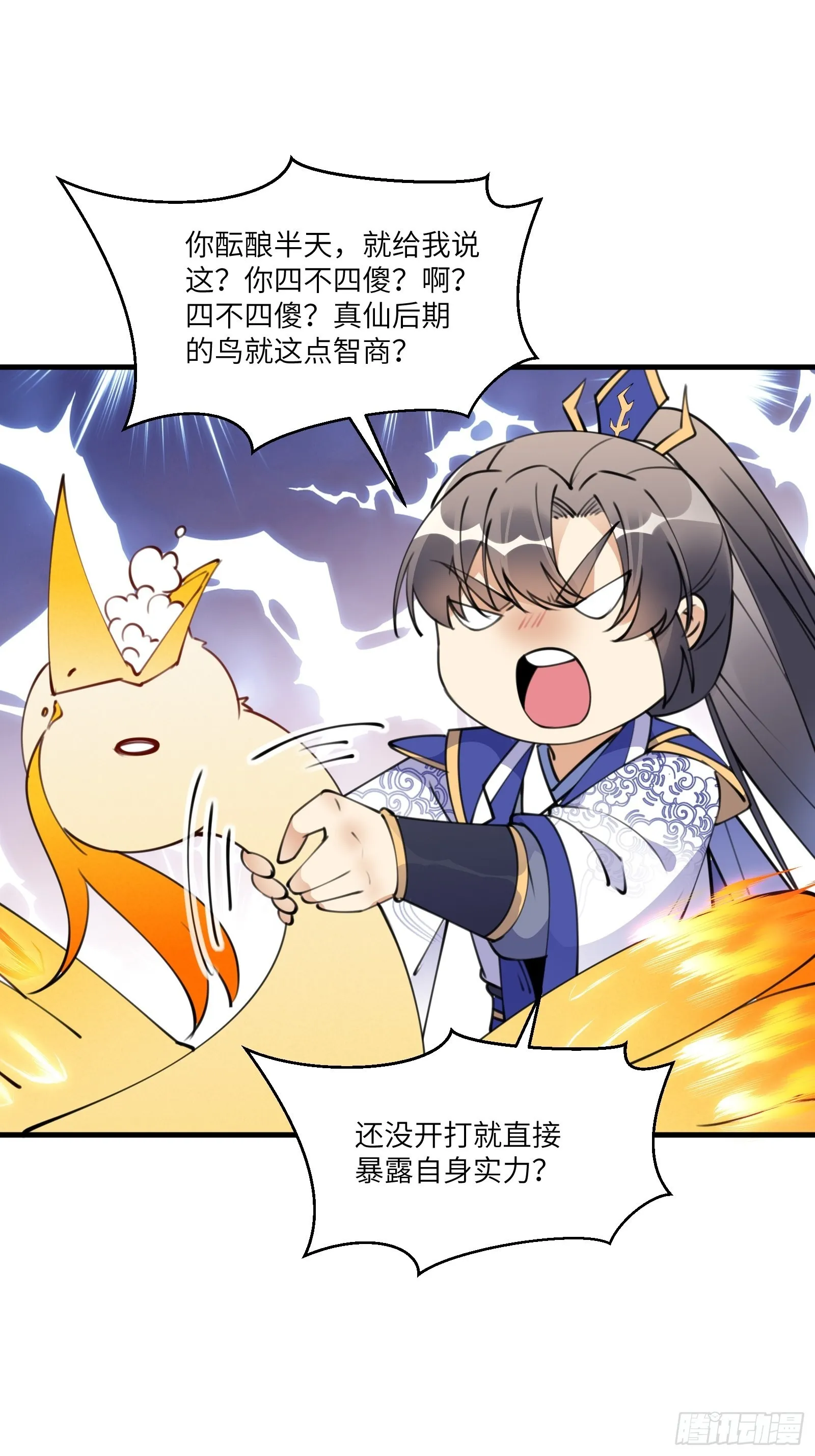 第176话 你的武德呢？ 第23页
