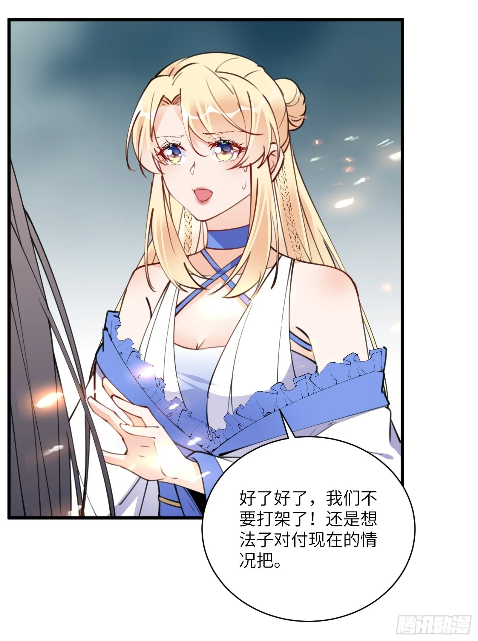 第176话 你的武德呢？ 第24页