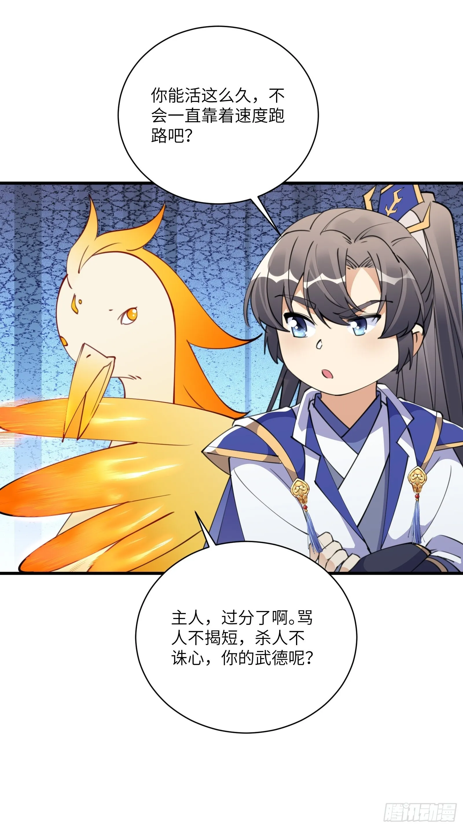 第176话 你的武德呢？ 第25页