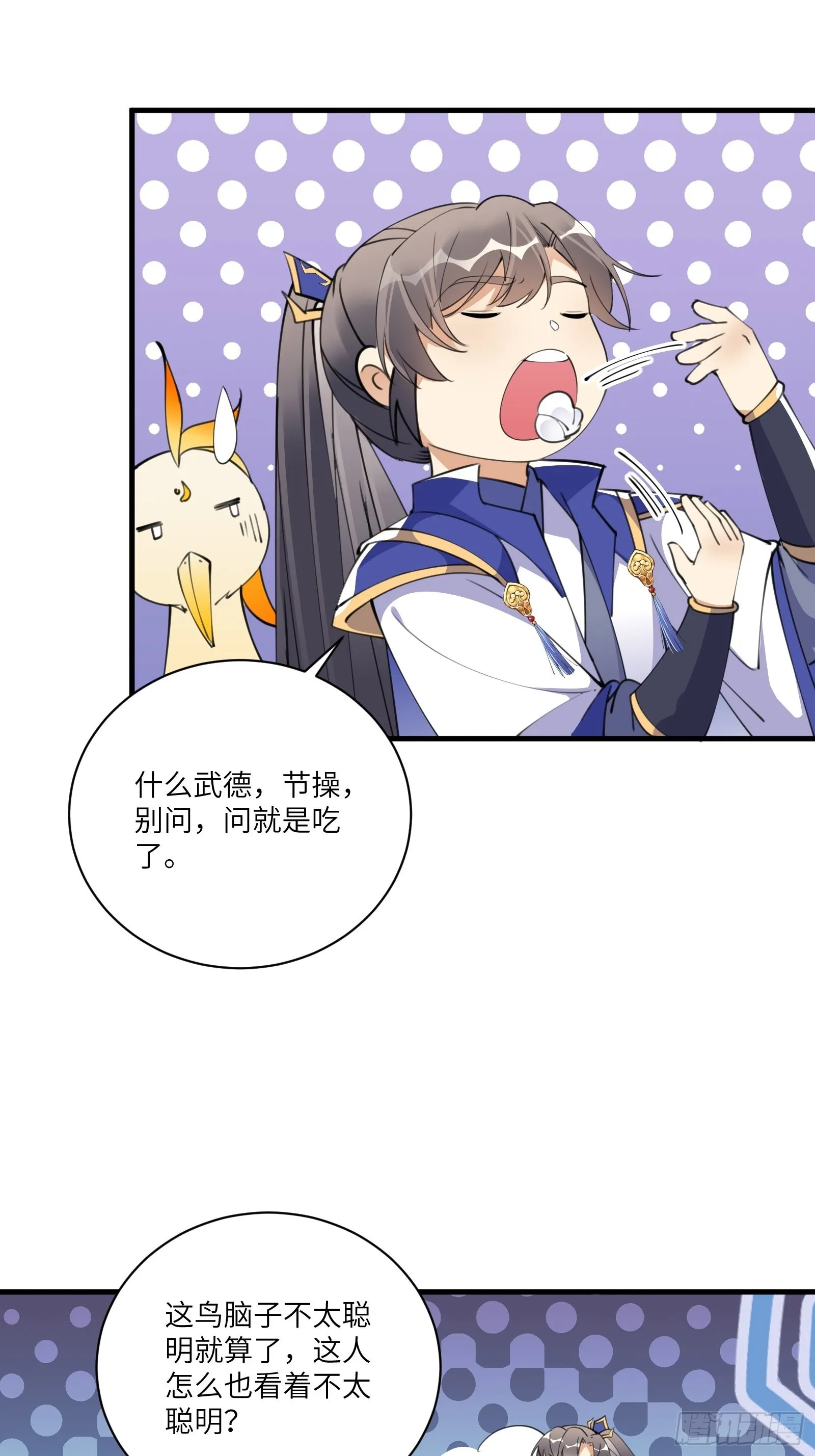 第176话 你的武德呢？ 第26页