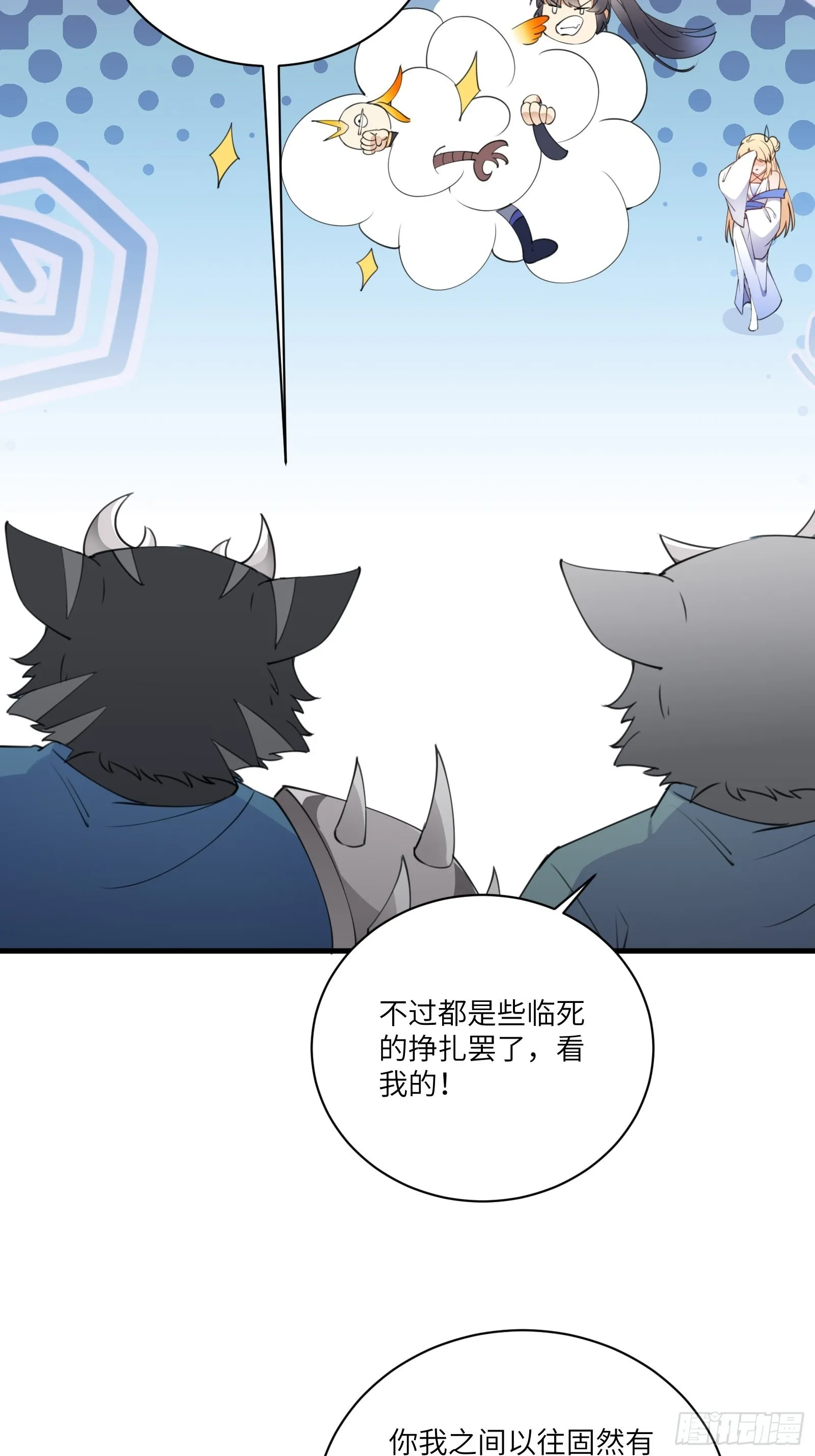 第176话 你的武德呢？ 第27页