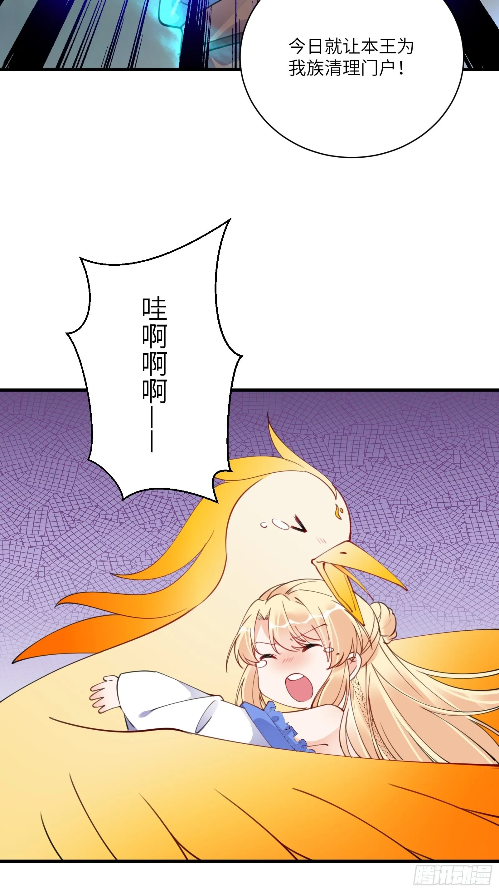 第176话 你的武德呢？ 第30页