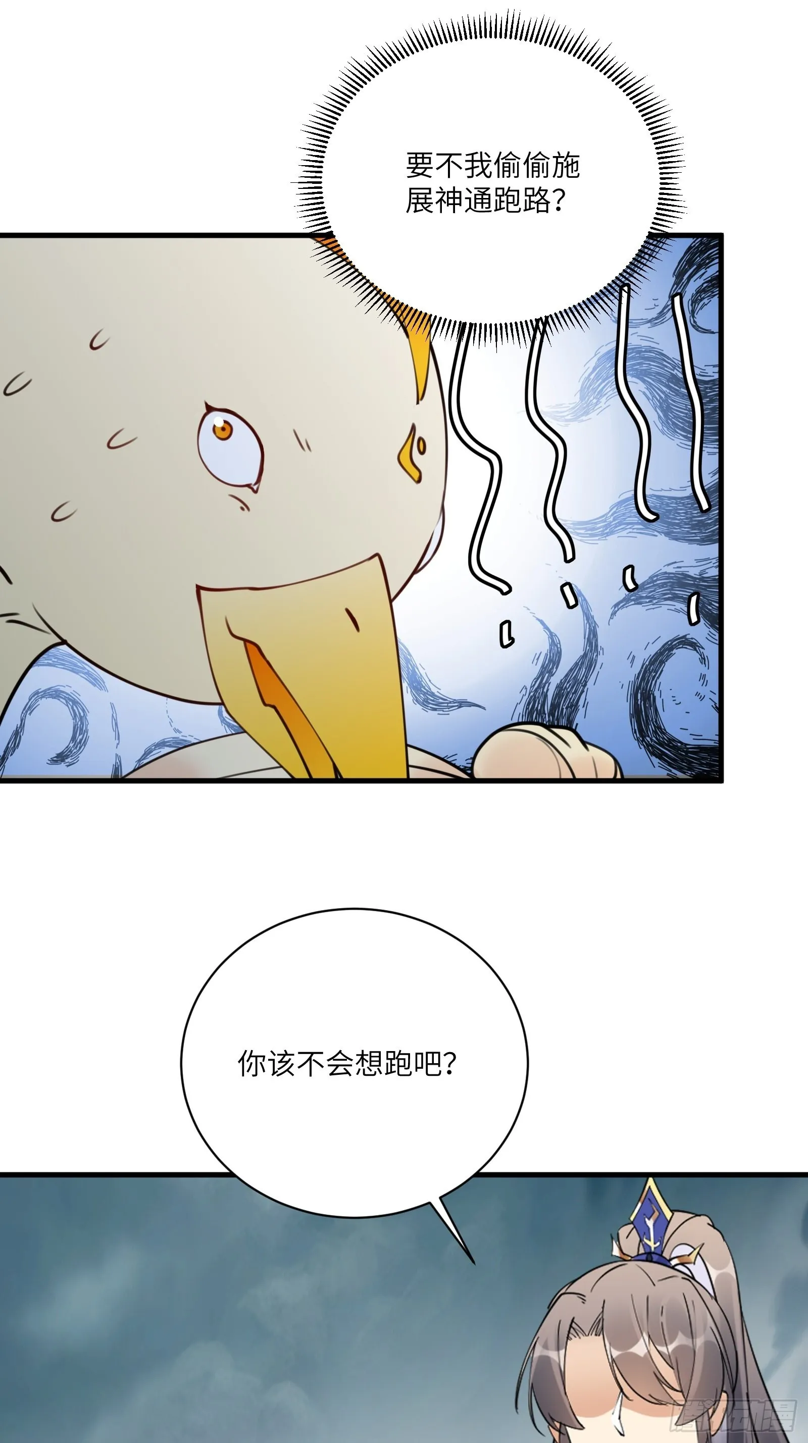 第176话 你的武德呢？ 第31页
