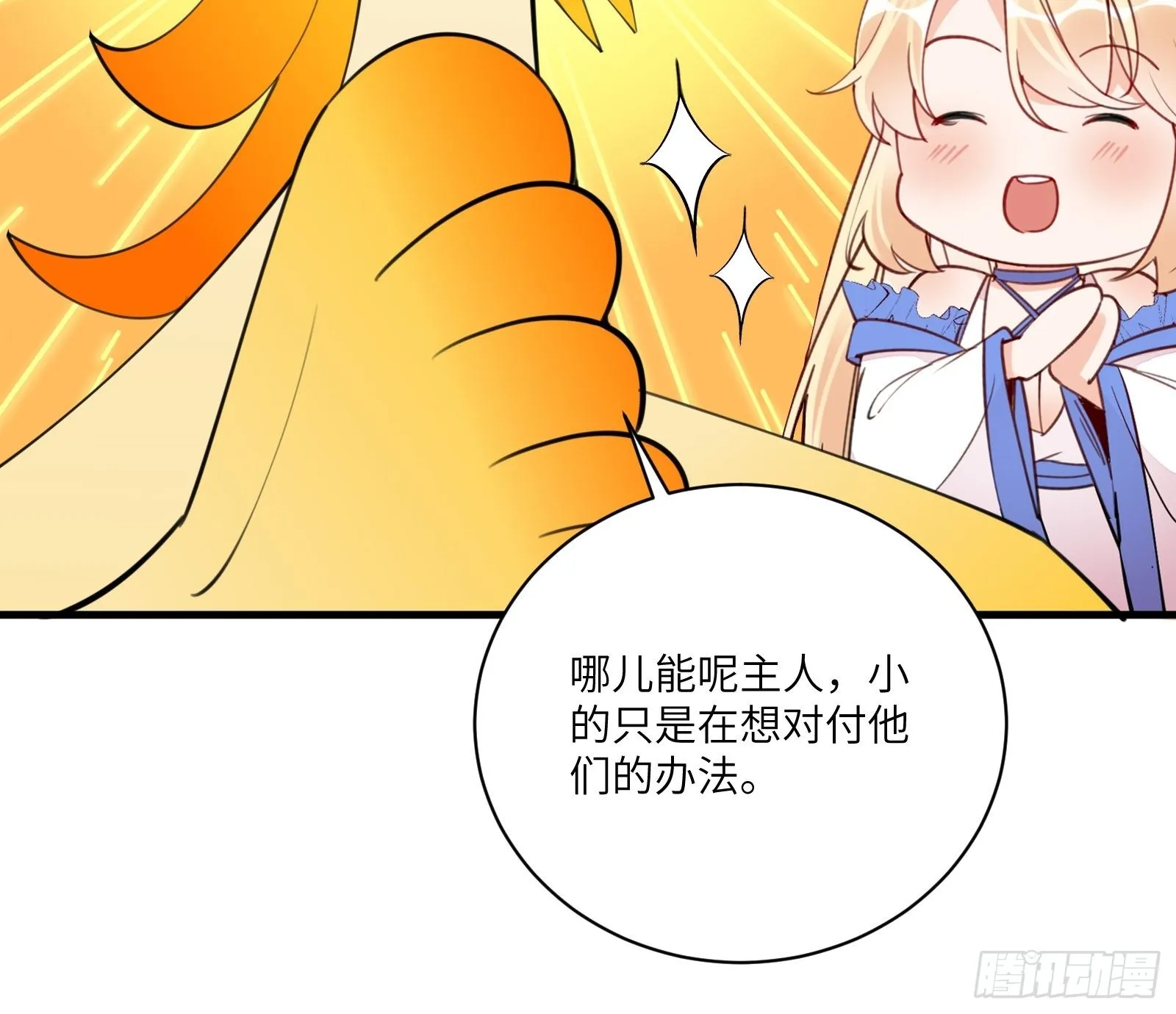第176话 你的武德呢？ 第33页