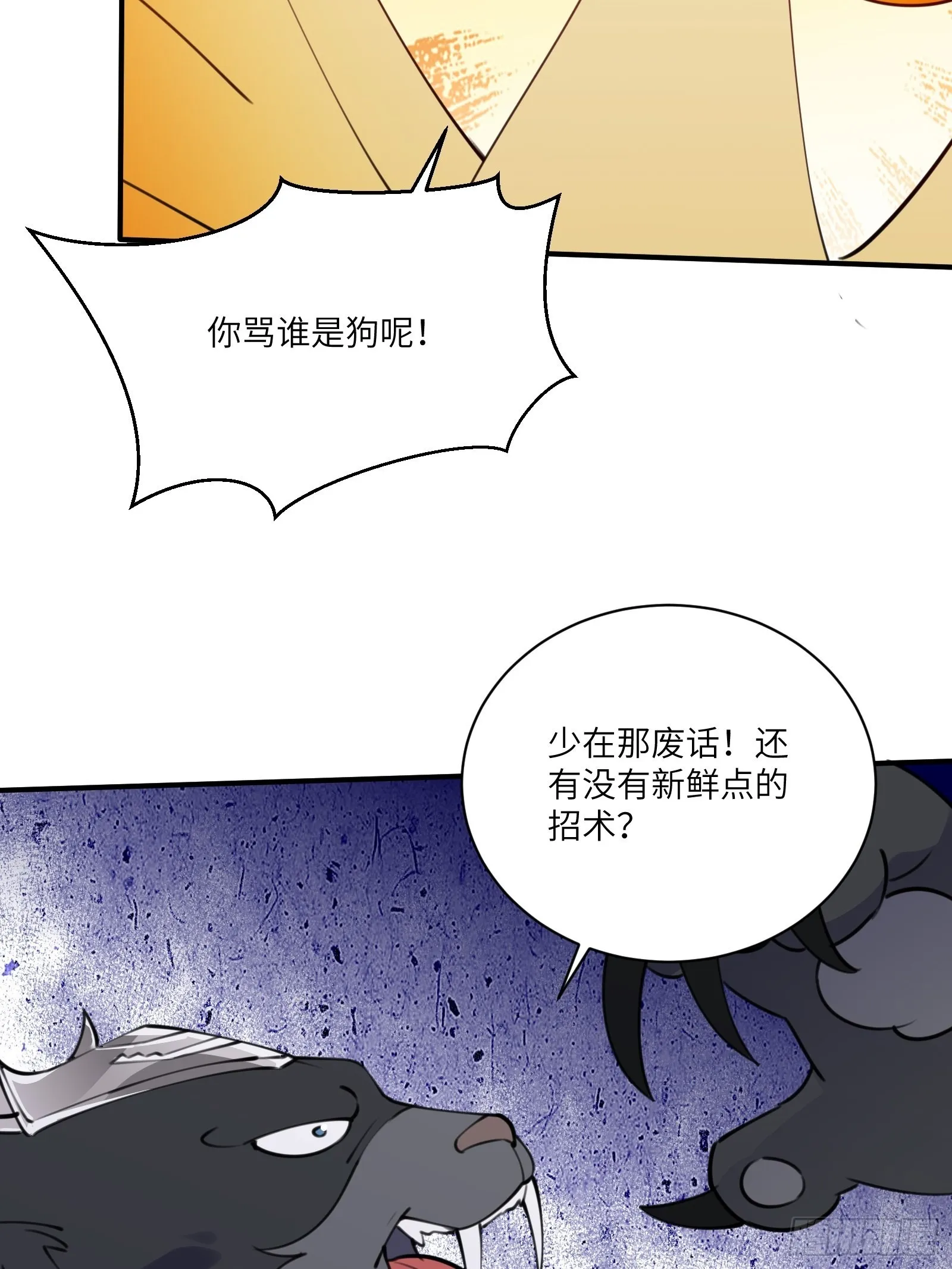 第177话 法力波纹 第7页