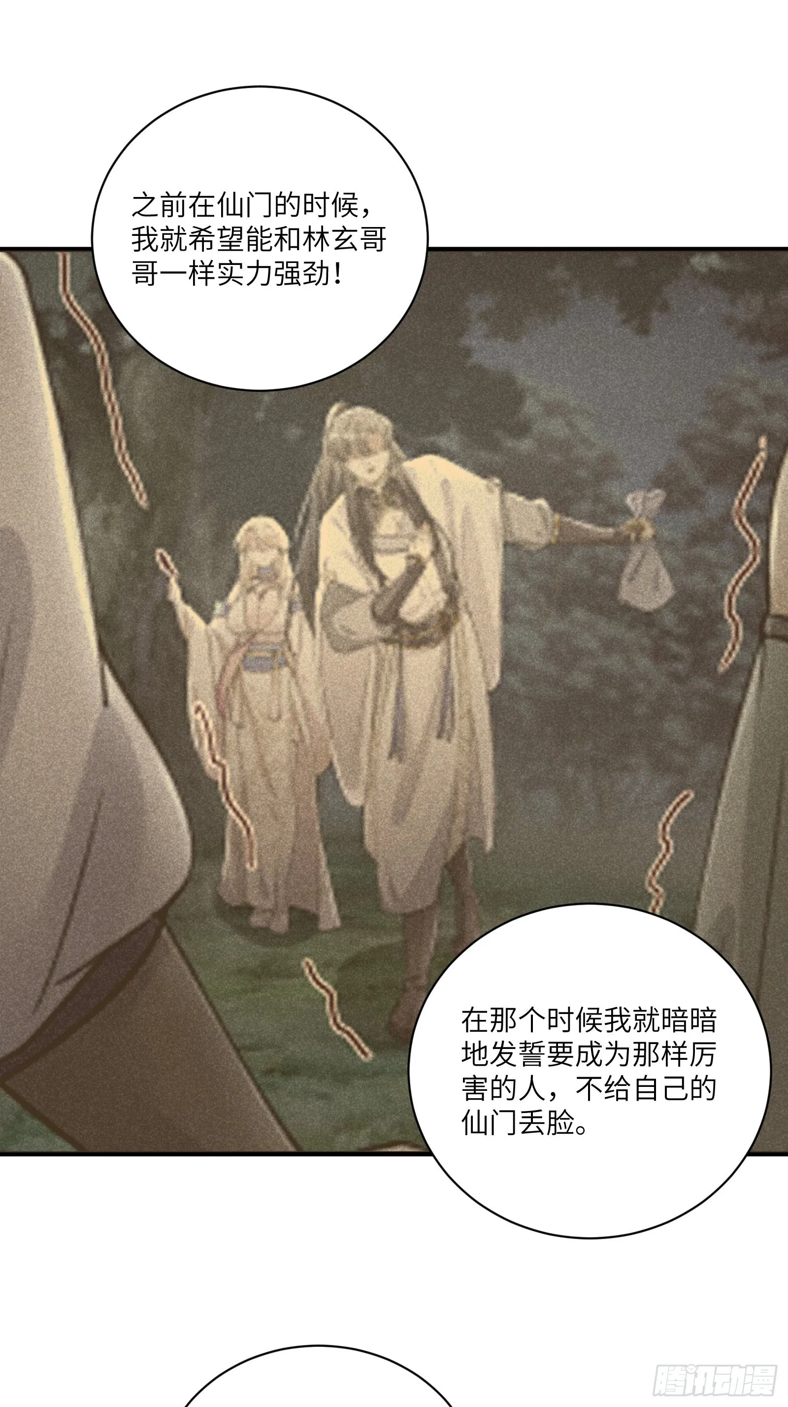 第177话 法力波纹 第17页